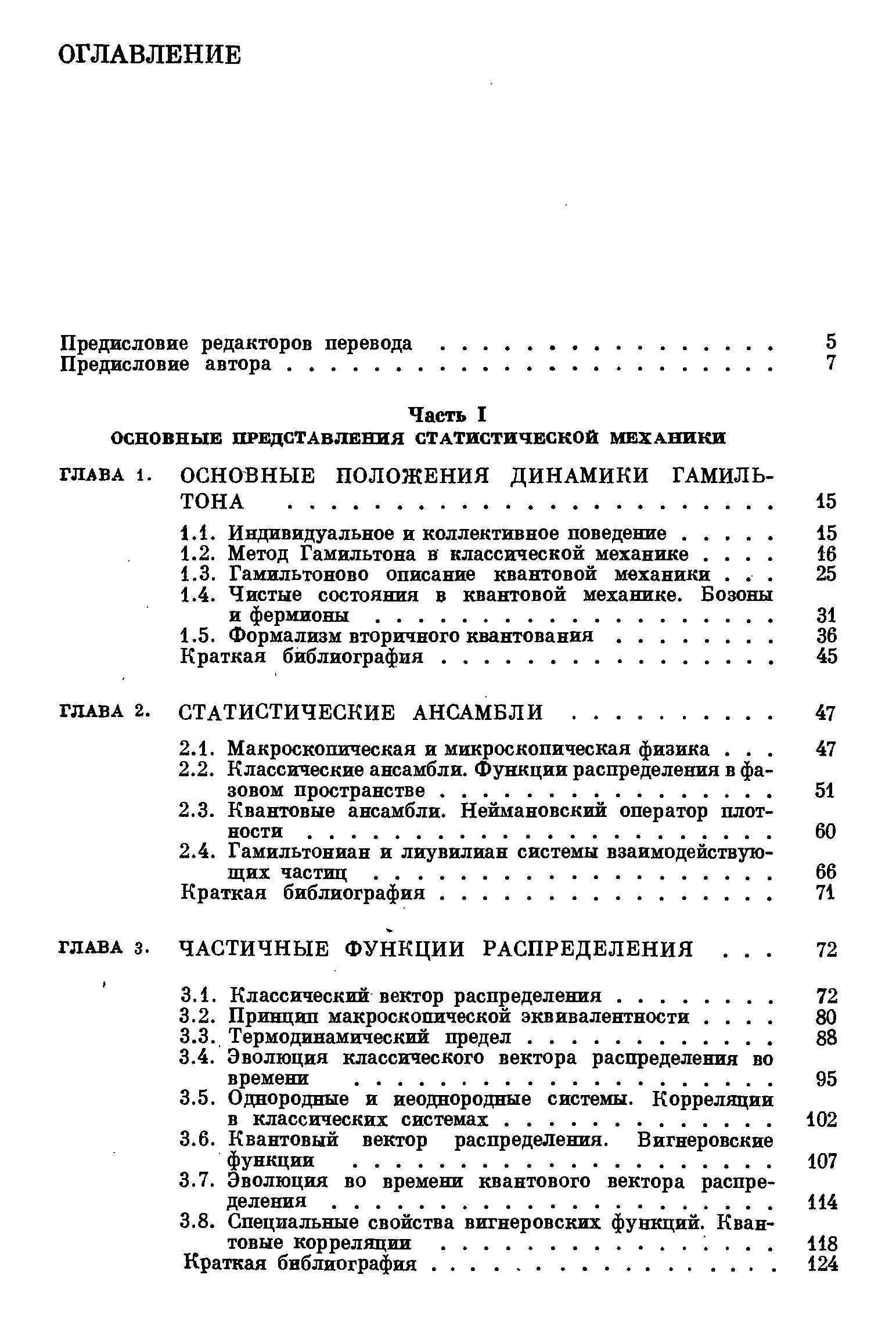 ГЛАВА 3. ЧАСТИЧНЫЕ ФУНКЦИИ РАСПРЕДЕЛЕНИЯ. . 
