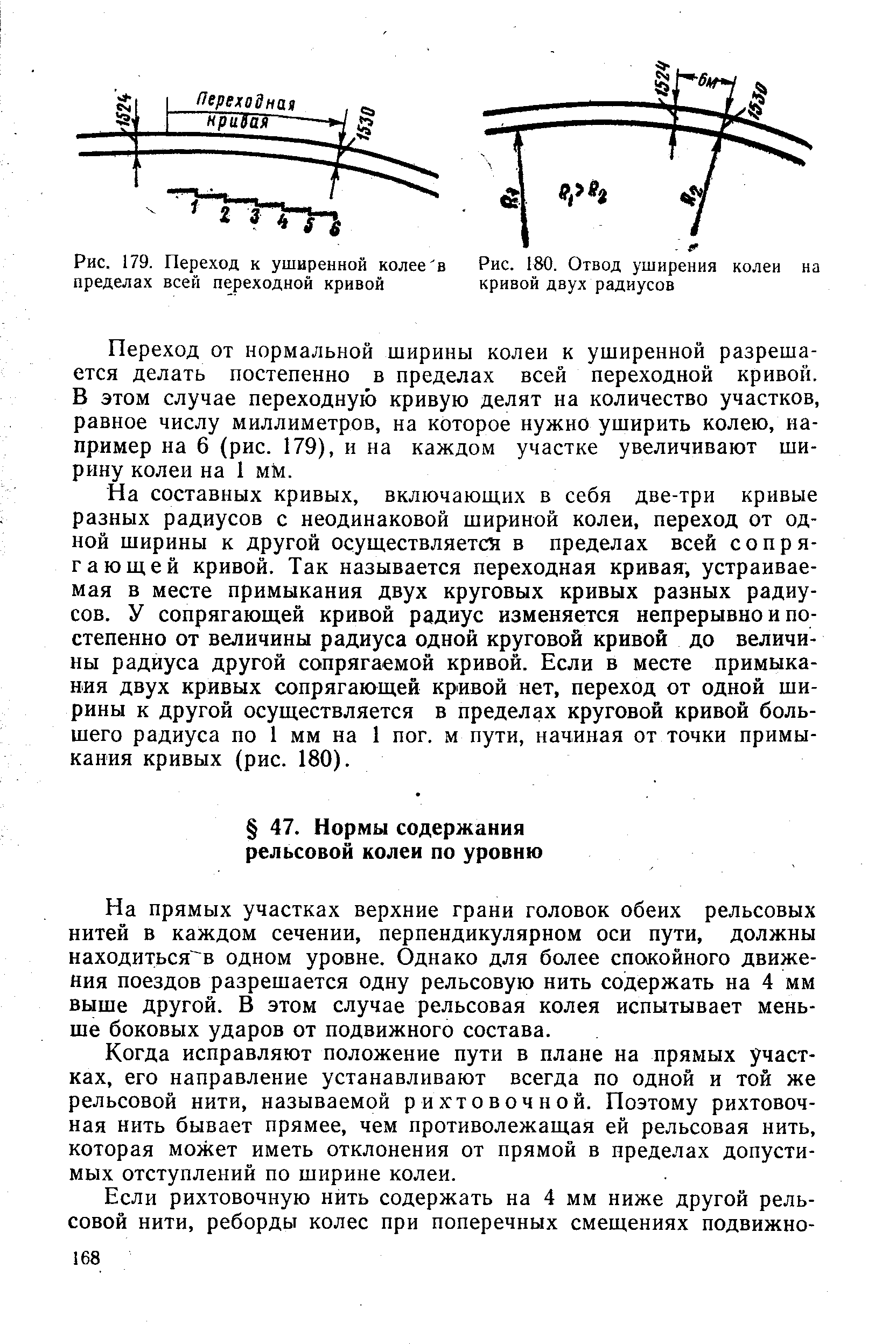 Содержание рельсовой колеи. Отвод ширины колеи на железной дороге. Нормы содержания ширины ЖД колеи. Уклон отвода ширины рельсовой колеи. Допуски ЖД колеи.