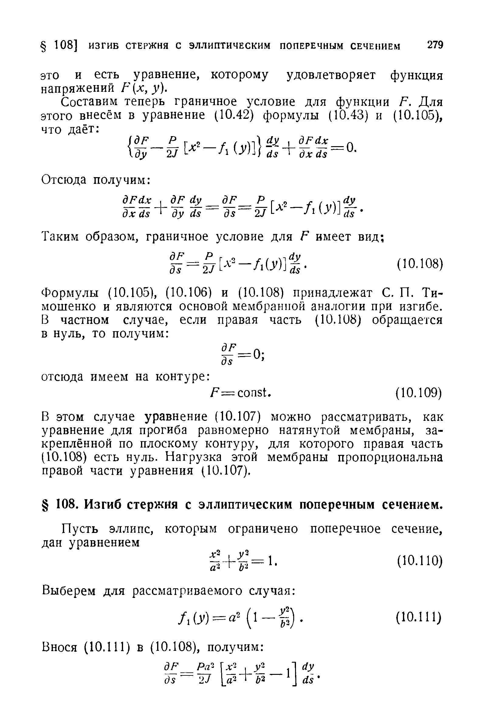 ЭТО И есть уравнение, которому удовлетворяет функция напряжений F[x,y).
