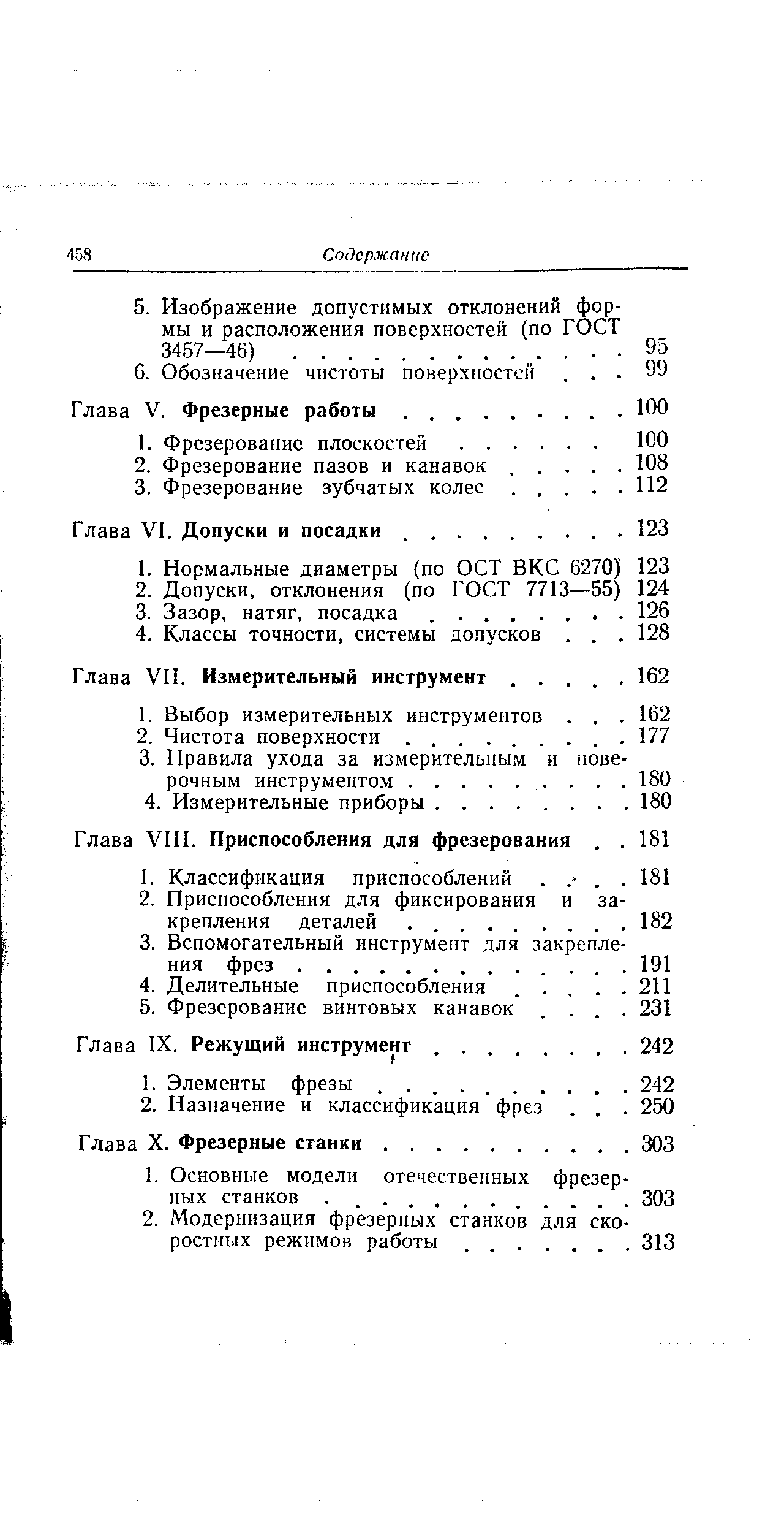 Глава V. Фрезерные работы. . . . 
