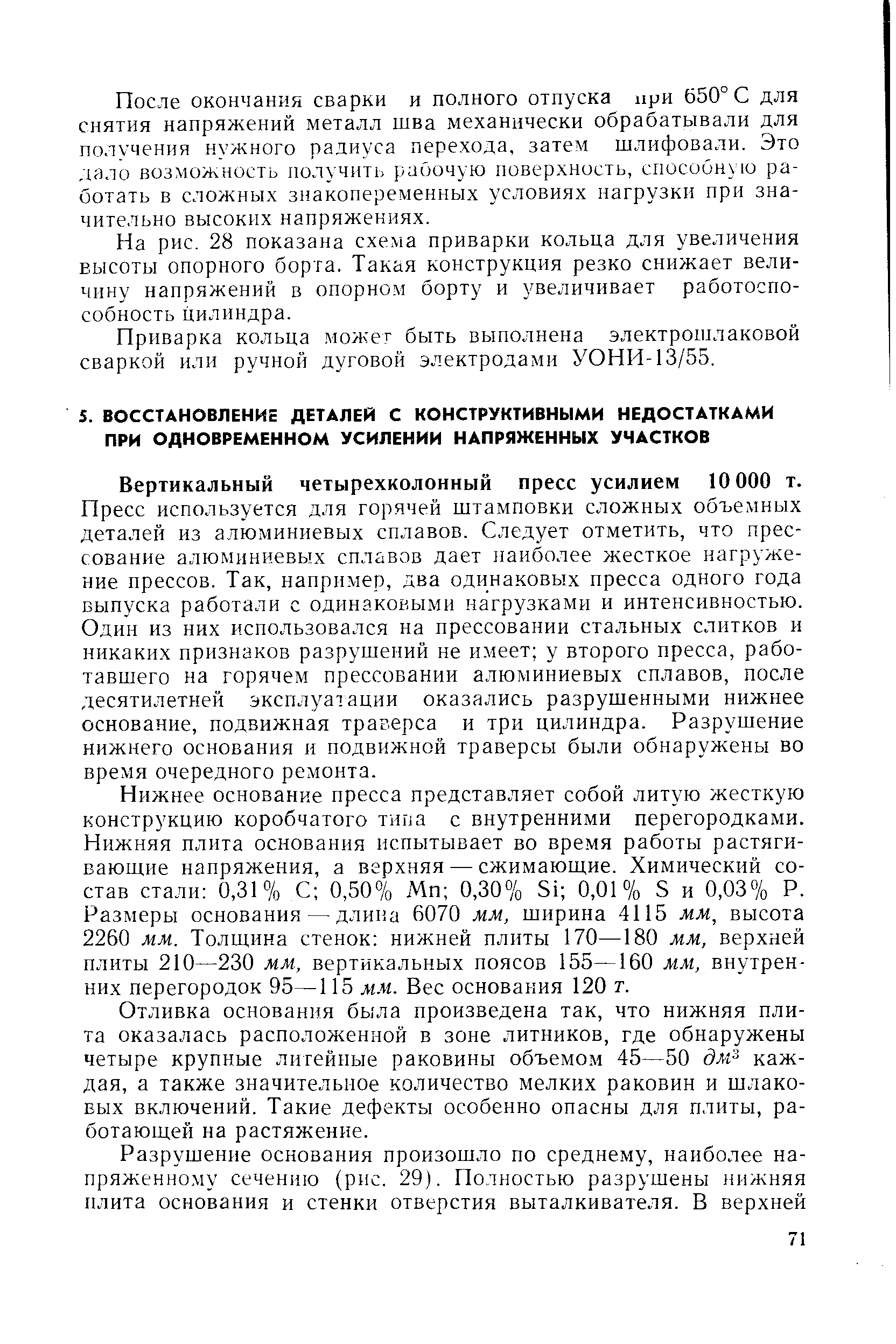 Вертикальный четырехколонный пресс усилием 10 000 т.
