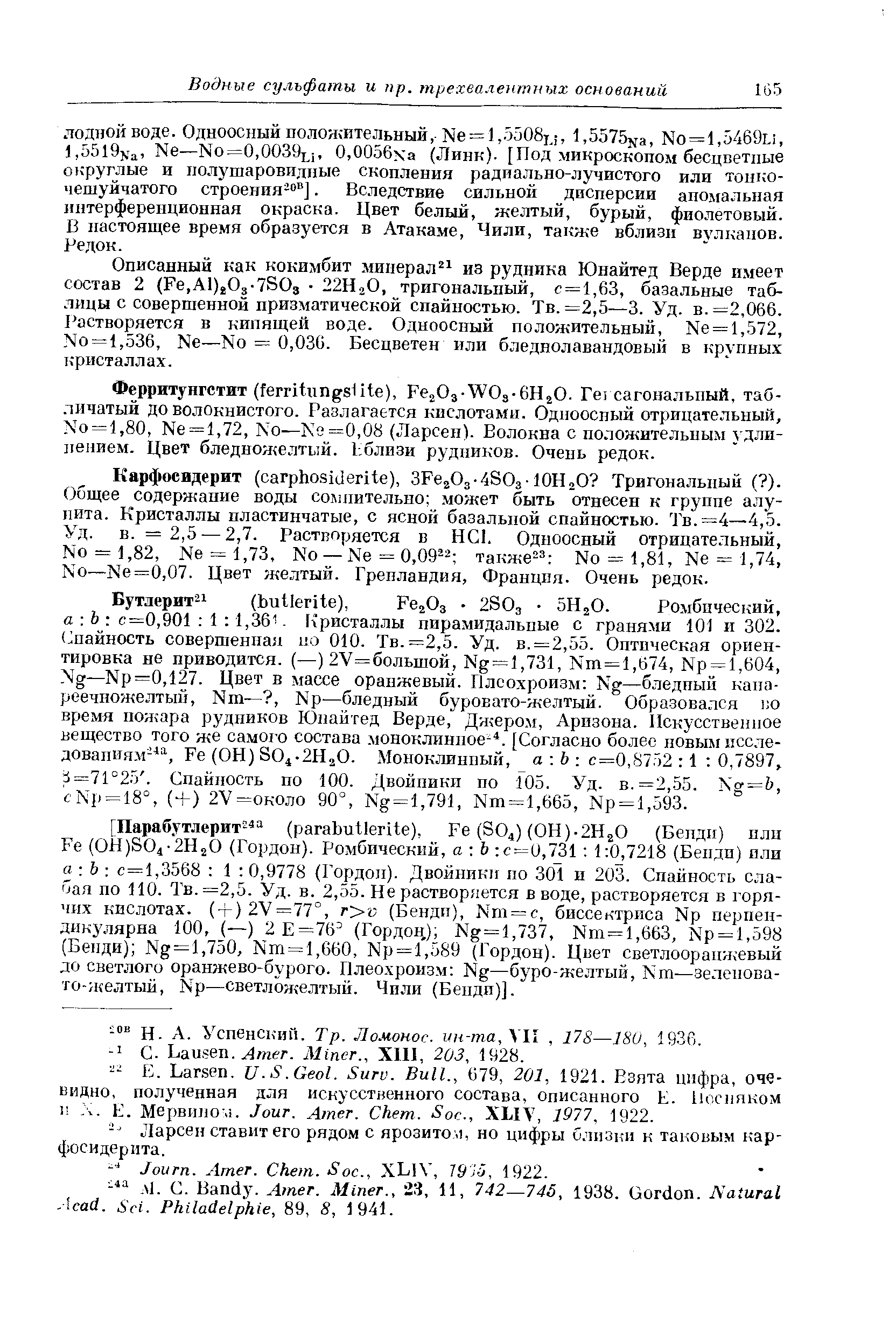 Успенский. Тр. Ломонос, ин-та, М , 178—18V, 1936.
