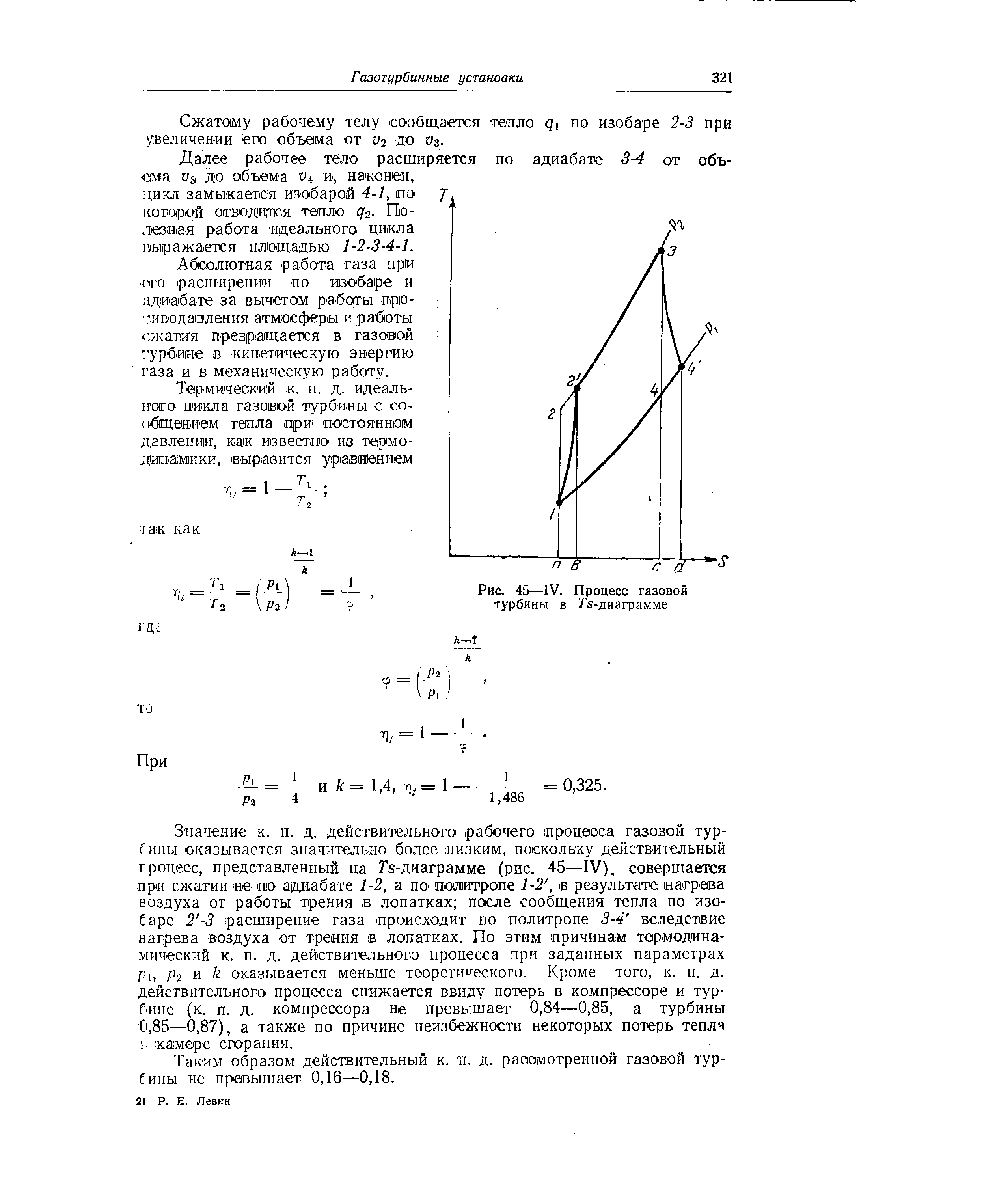 Рис. 45—IV. <a href="/info/76368">Процесс газовой</a> турбины в Т з-диаграмме

