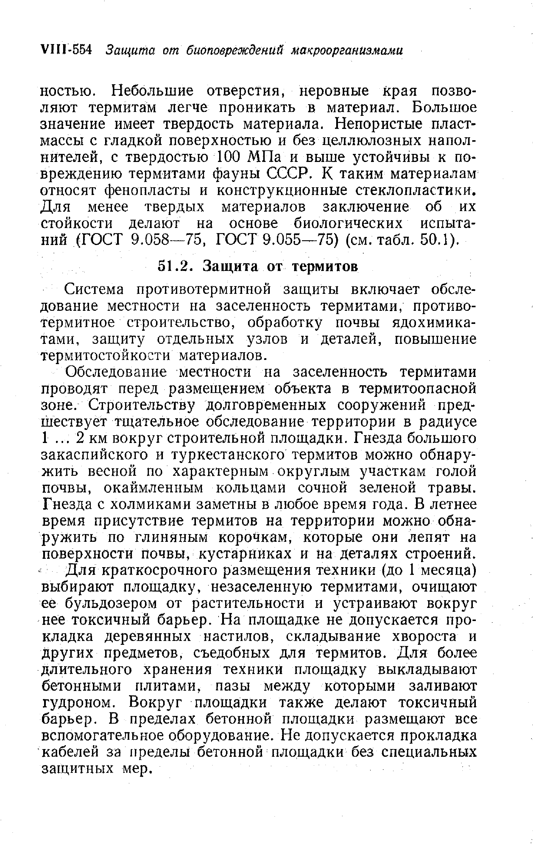 Система противотермитной защиты включает обследование местности на заселенность термитами, противо-термитное строительство, обработку почвы ядохимикатами, защиту отдельных узлов и деталей, повышение термитостойкости материалов.
