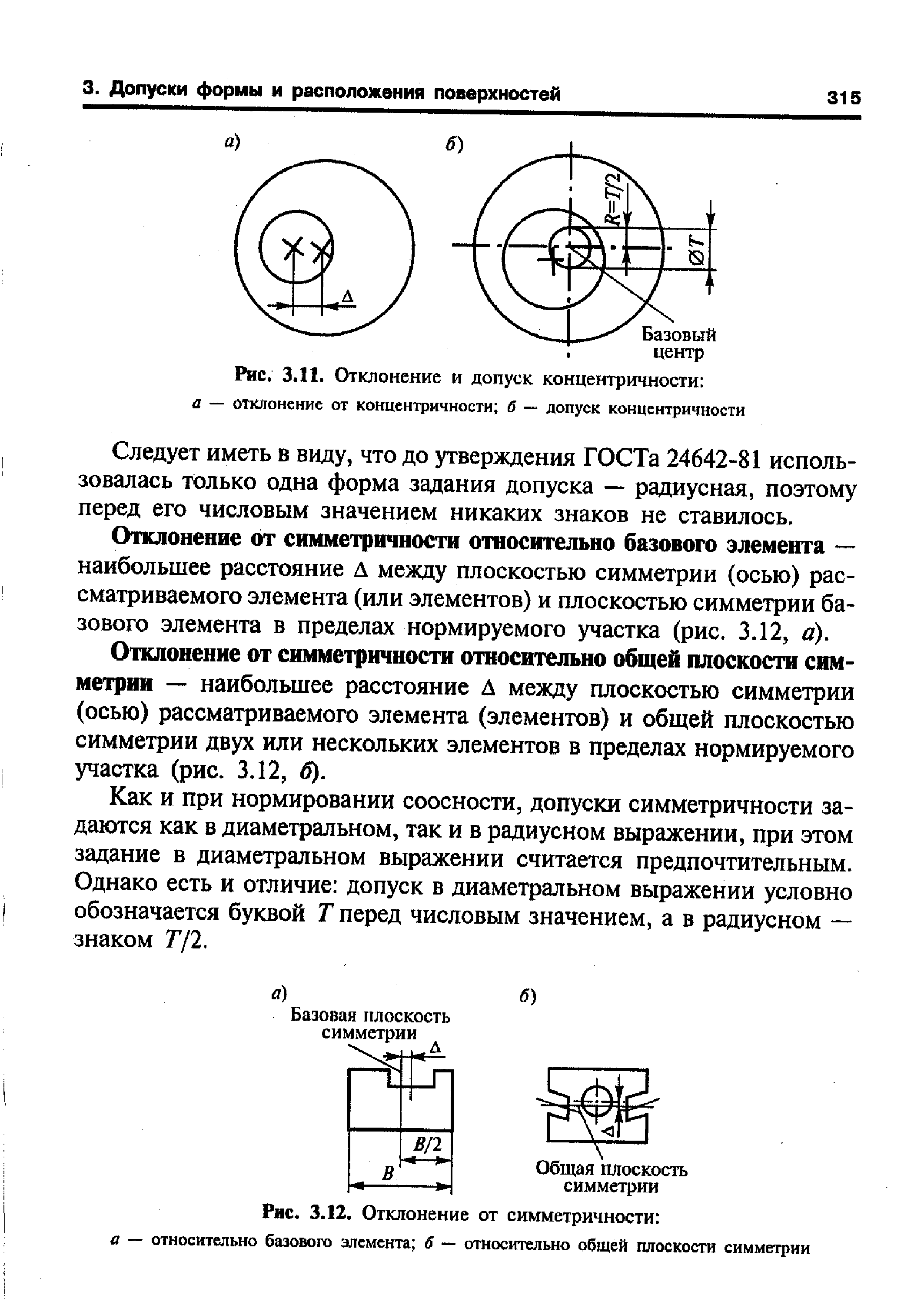 Допуск концентричности на чертеже