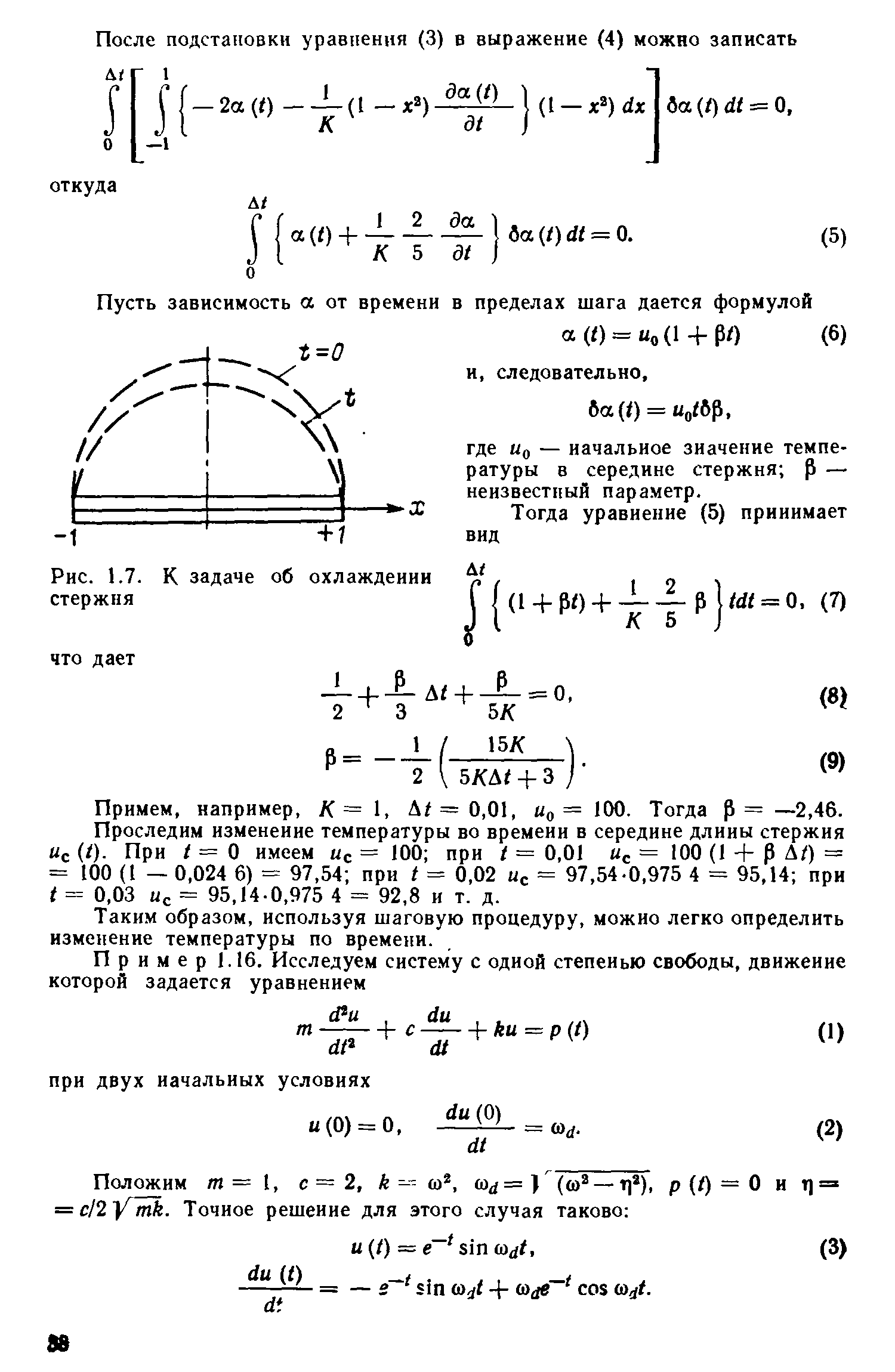 Рис. 1.7. К задаче об охлаждении стержня
