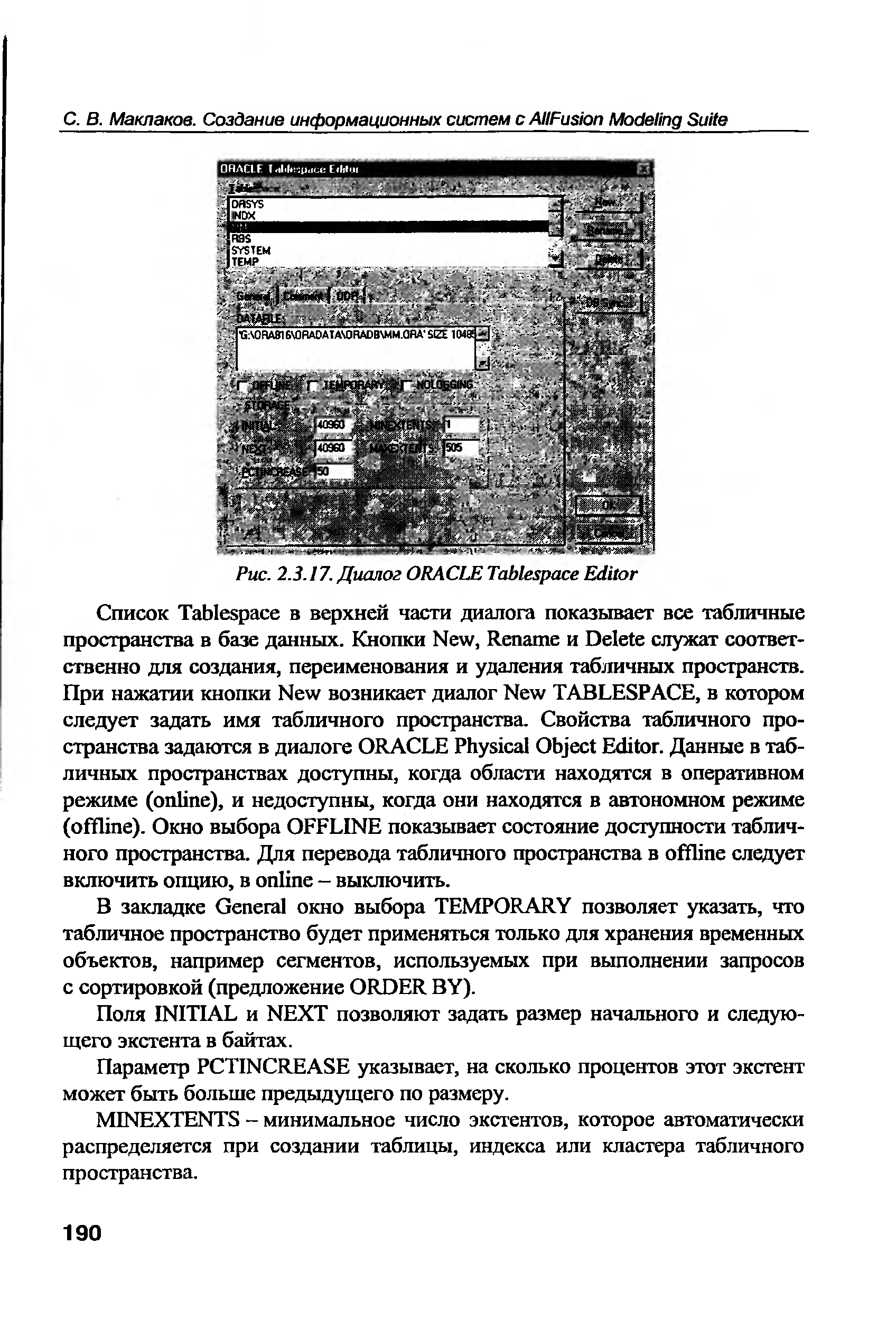 Параметр P TIN REASE указывает, на сколько процентов этот экстент может быть больше предыдущего по размеру.
