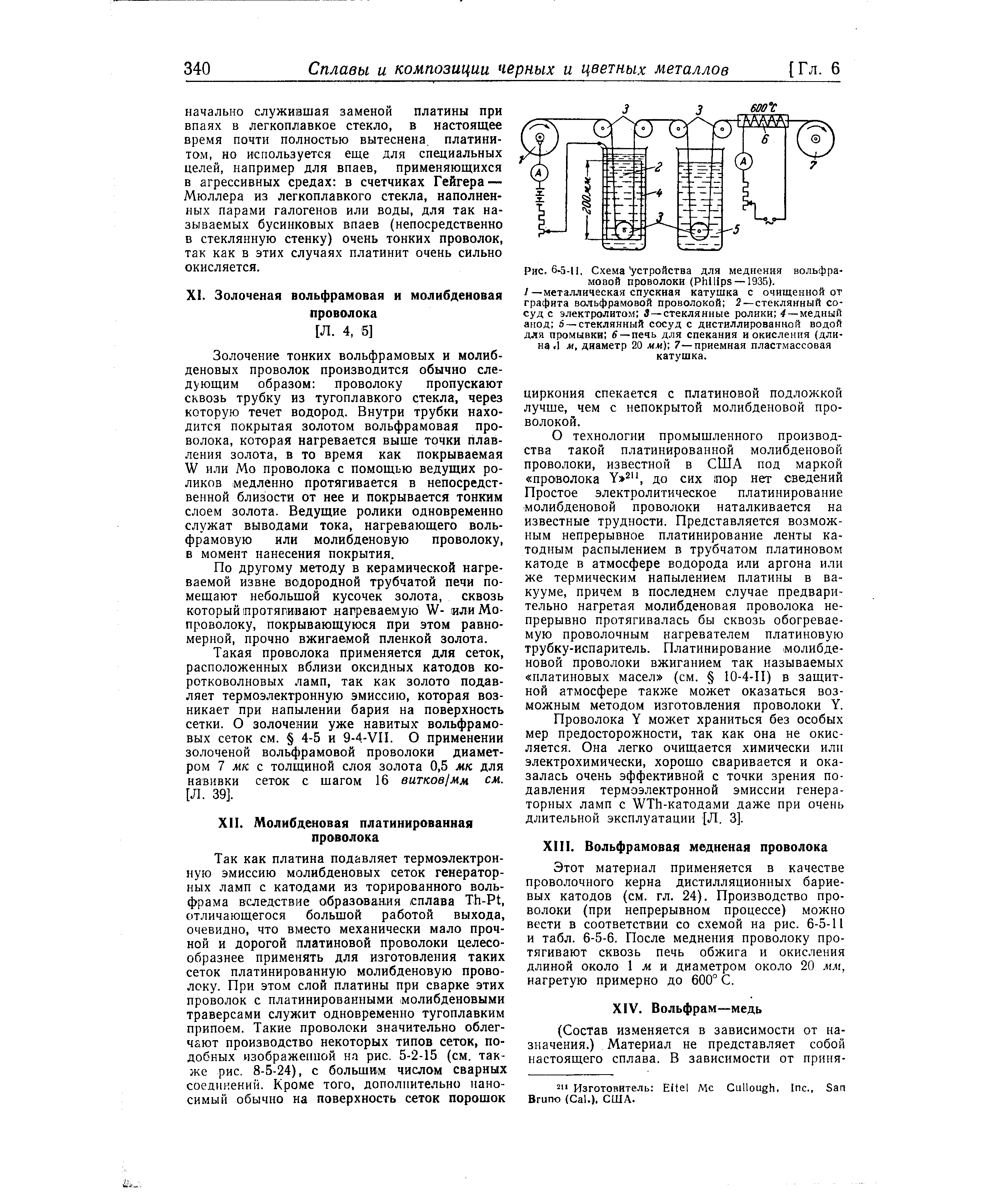 Рис. 6-5-И. Схема устройства для меднения вольфрамовой проволоки (Philips —1935).
