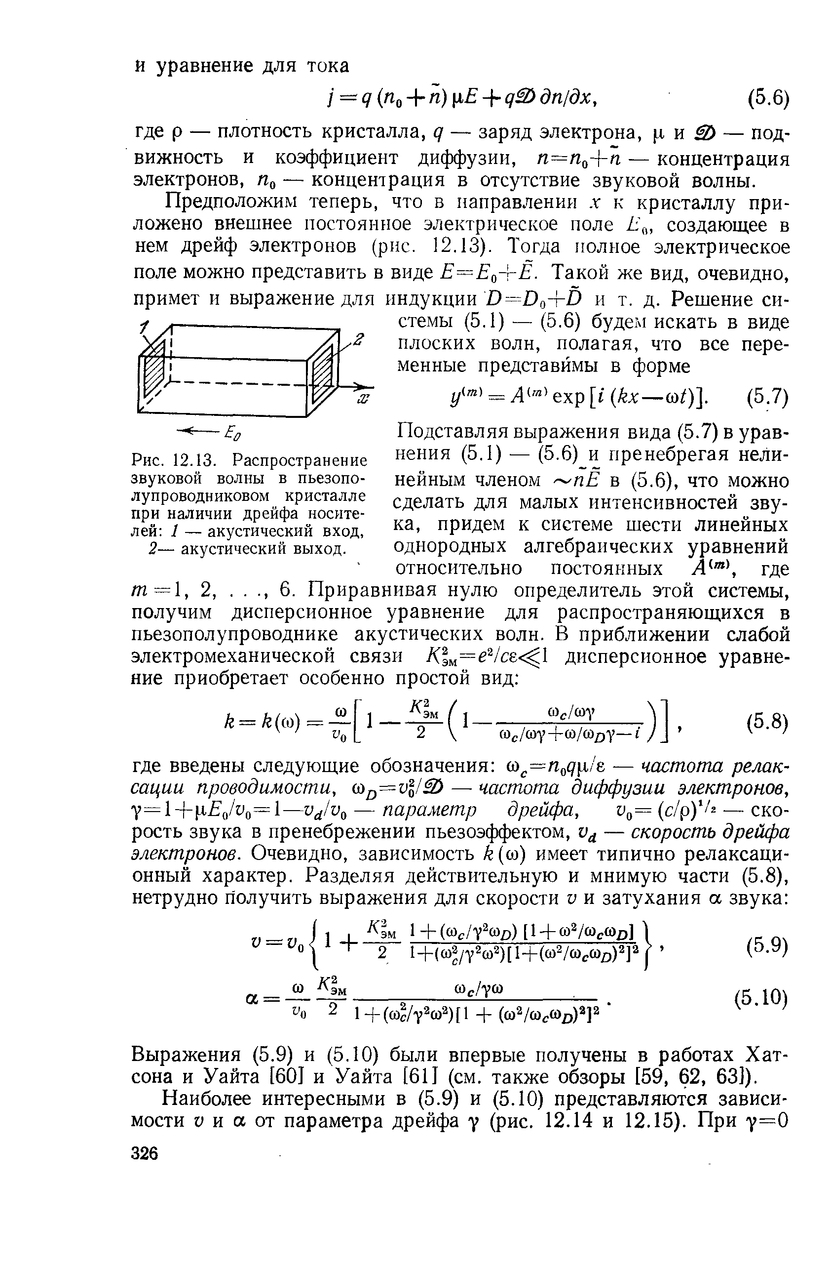 Выражения (5.9) и (5.10) были впервые получены в работах Хатсона и Уайта [601 и Уайта [6П (см. также обзоры [59, 62, 63]).
