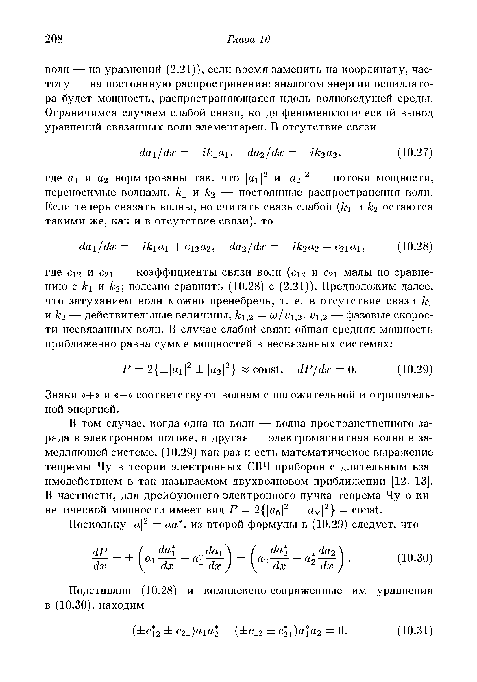 Знаки -Ь и — соответствуют волнам с положительной и отрицательной энергией.
