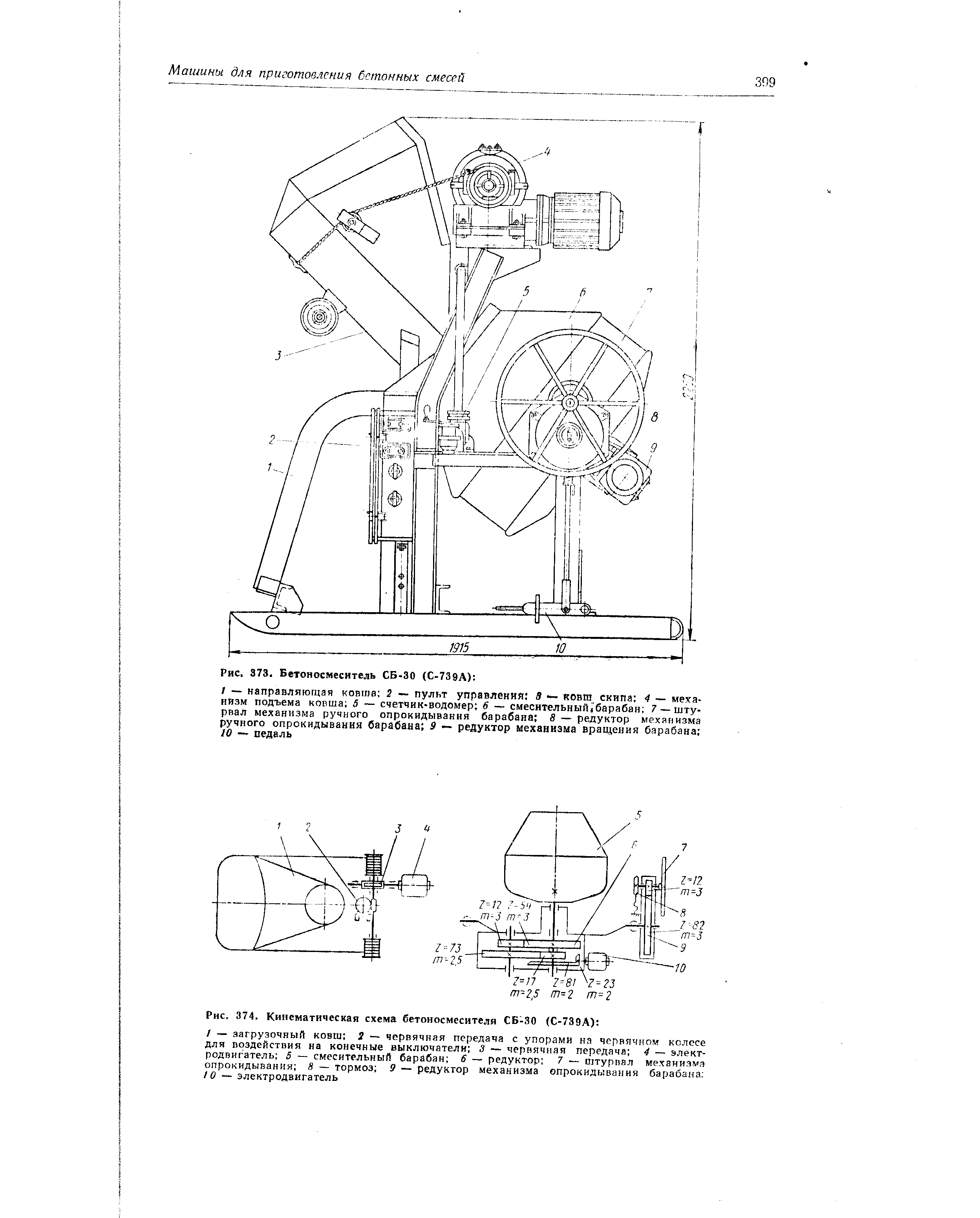 Планетарные смесители схема