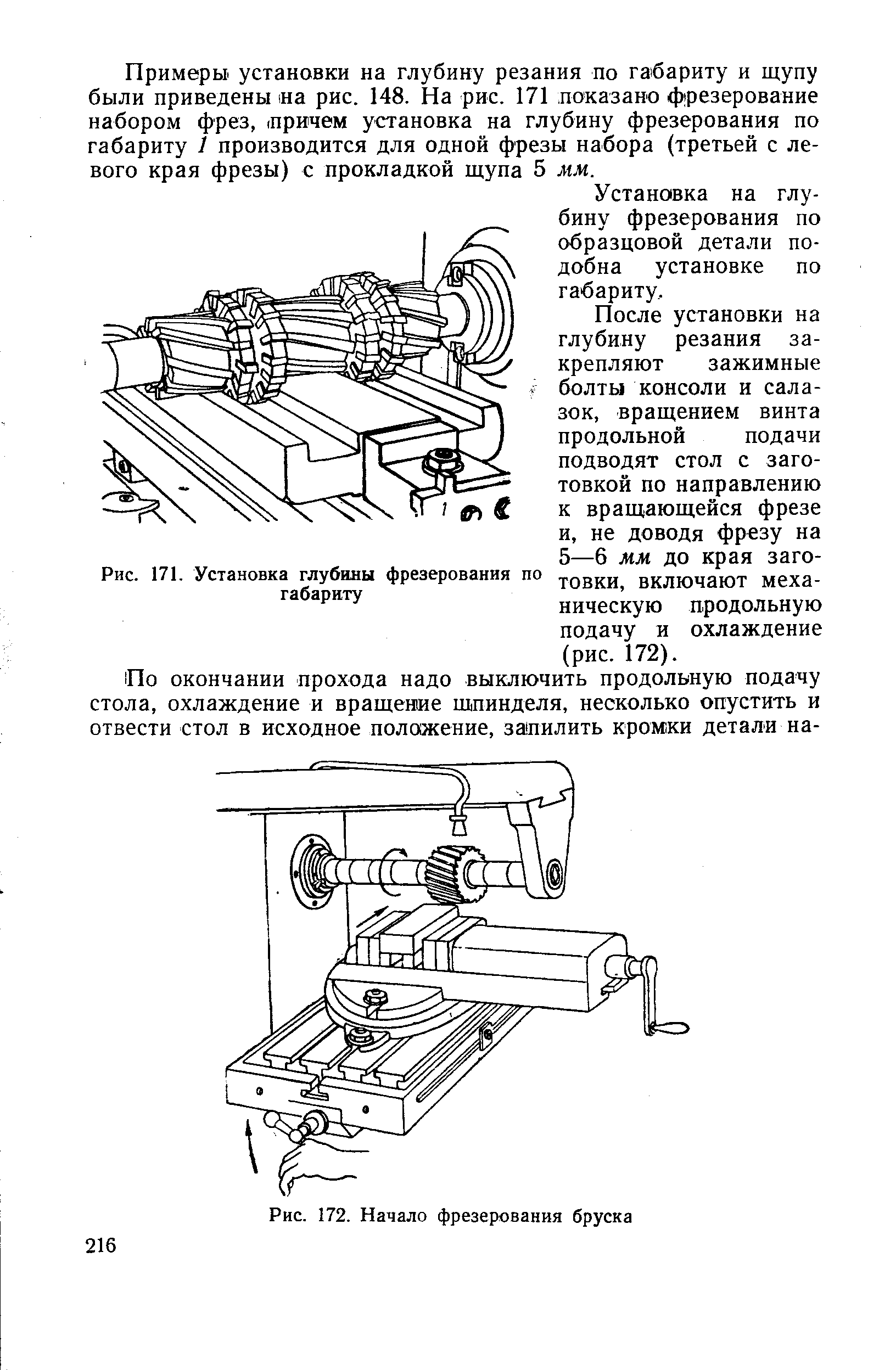 Рис. 171. Установка <a href="/info/82834">глубины фрезерования</a> по габариту
