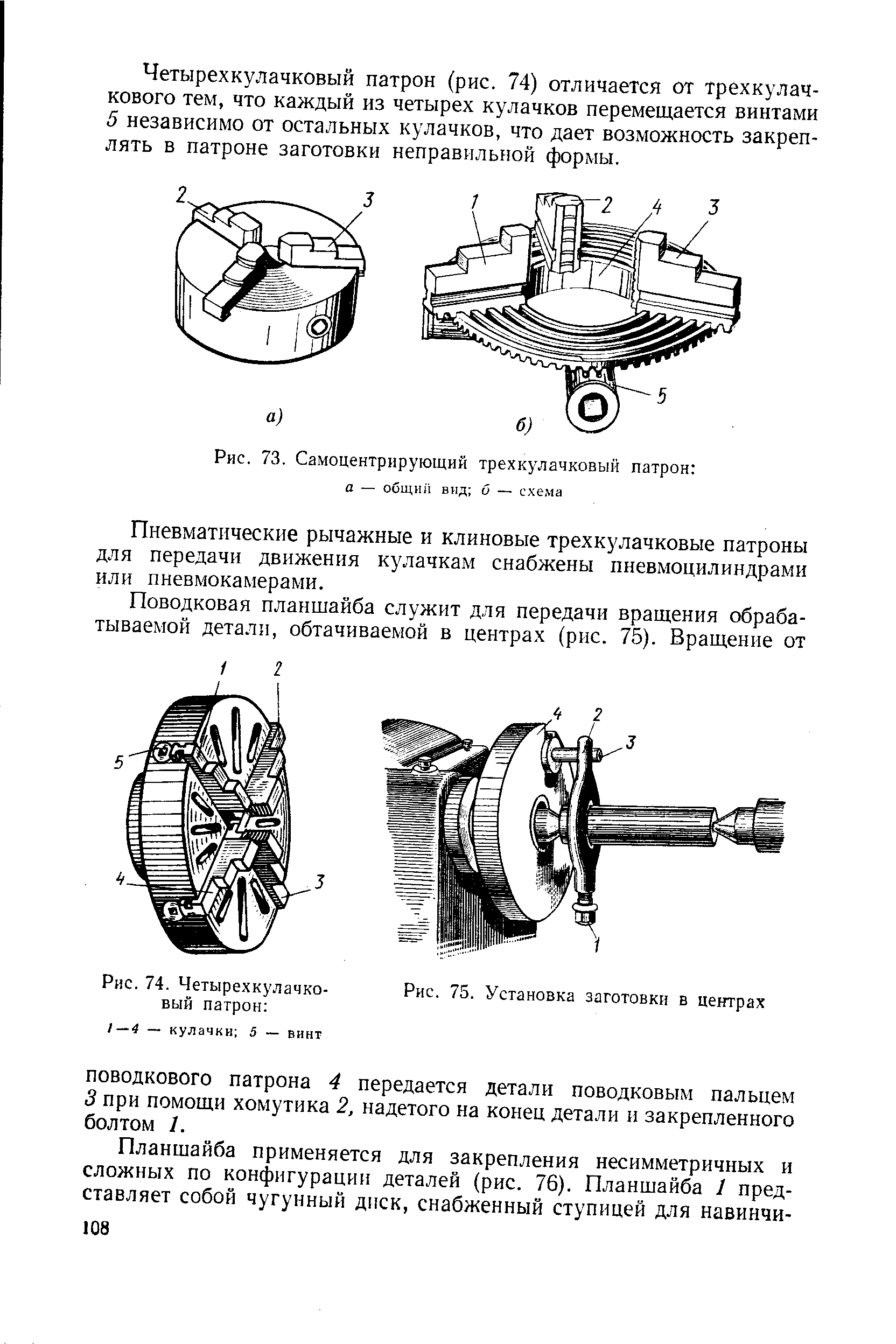 Схема базирования в четырехкулачковом патроне