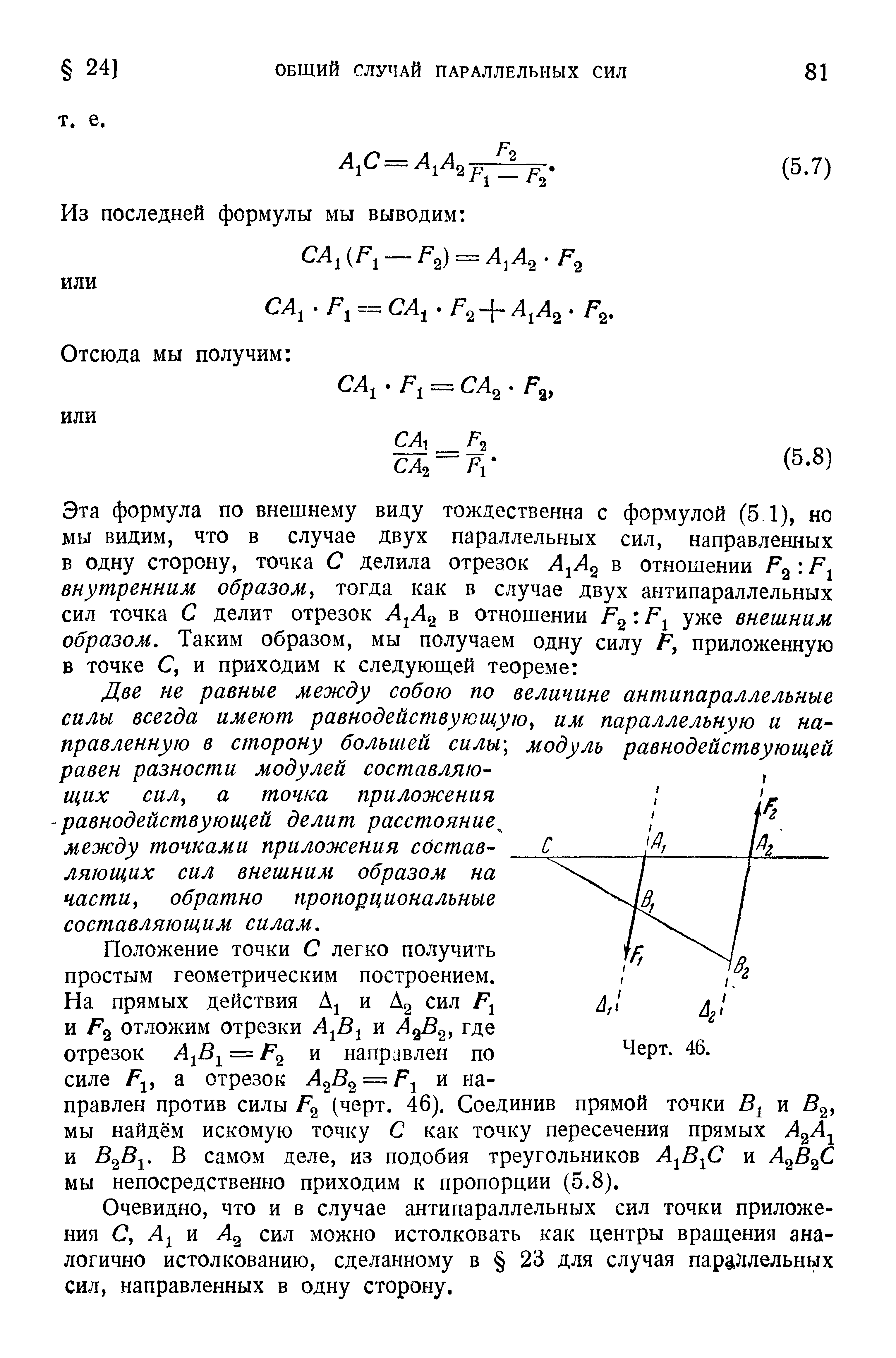 Положение точки С легко получить простым геометрическим построением.
