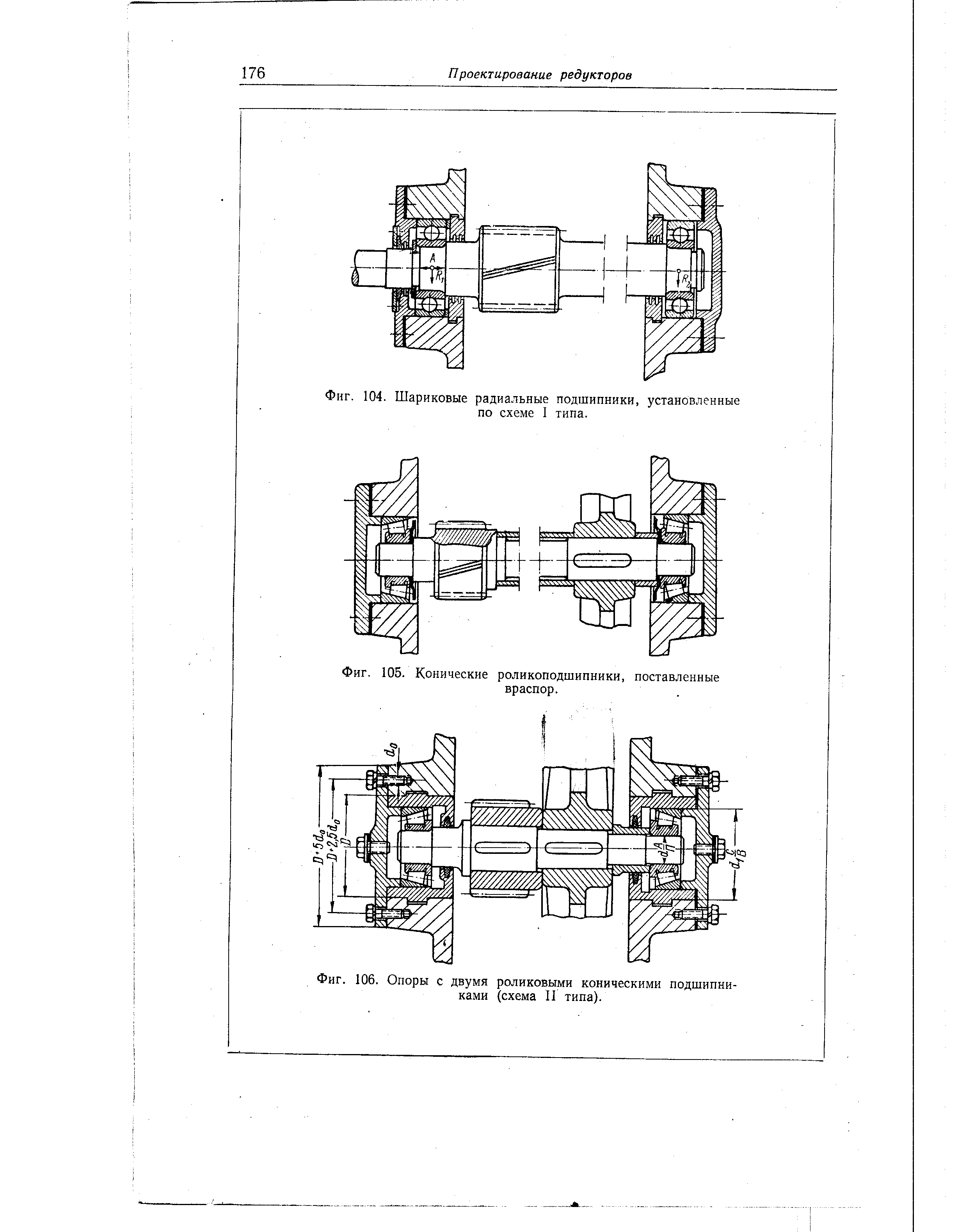 Схемы установки подшипников на валах