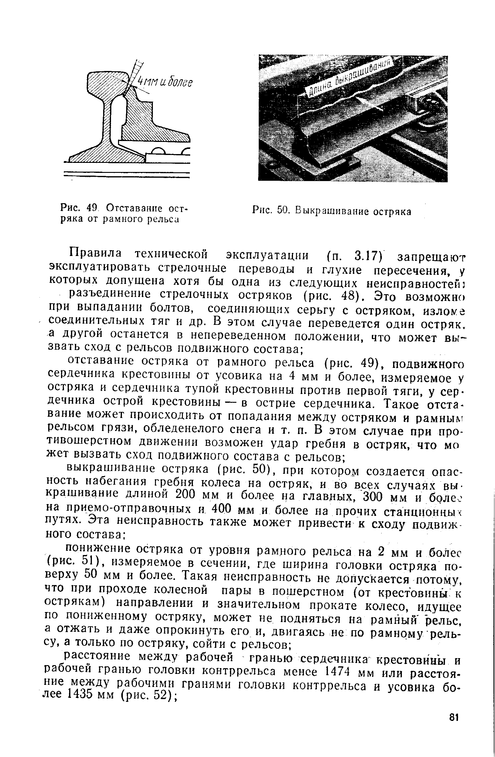 Схема шлифования рельсов