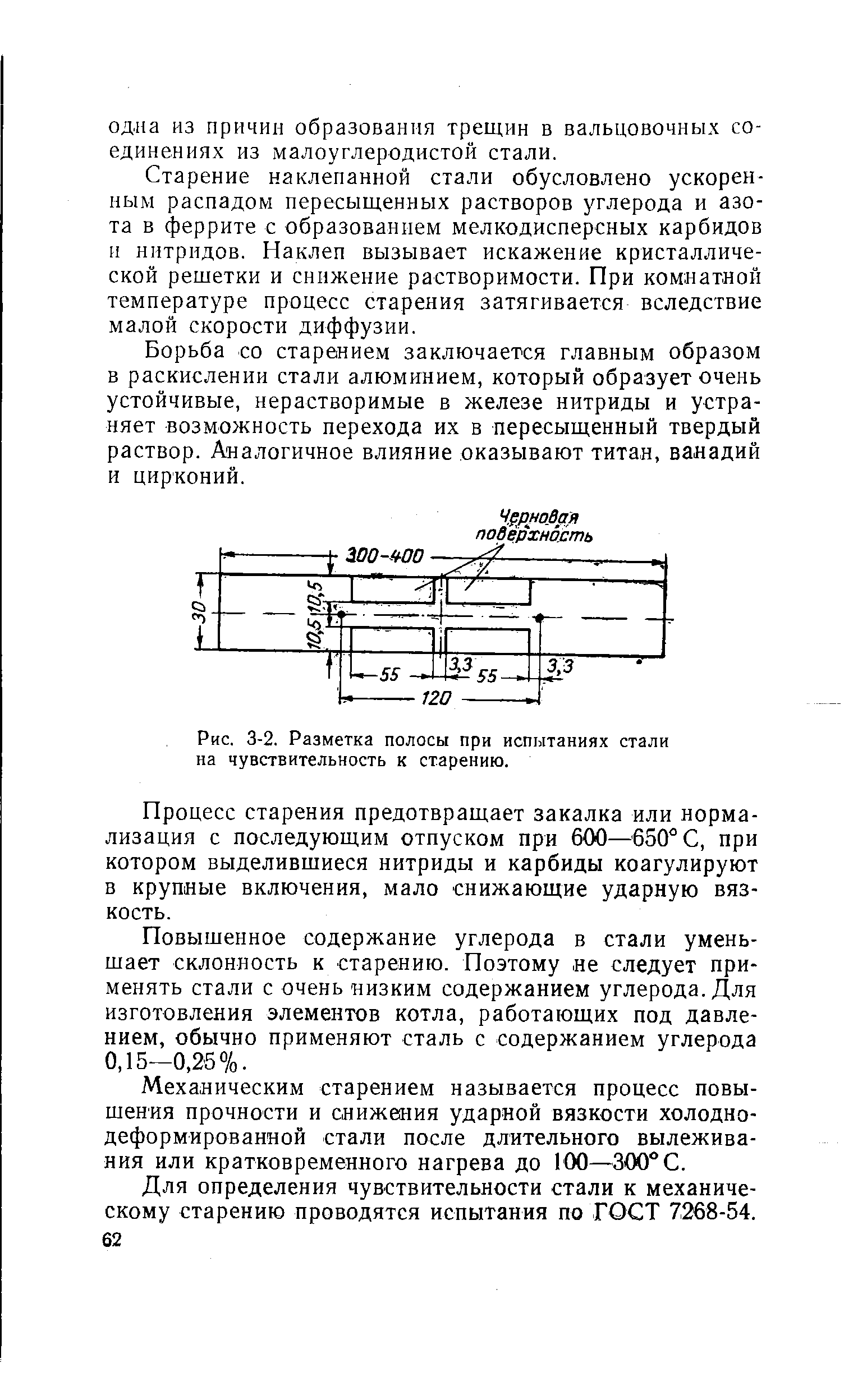 Рис. 3-2. Разметка полосы при <a href="/info/58645">испытаниях стали</a> на чувствительность к старению.
