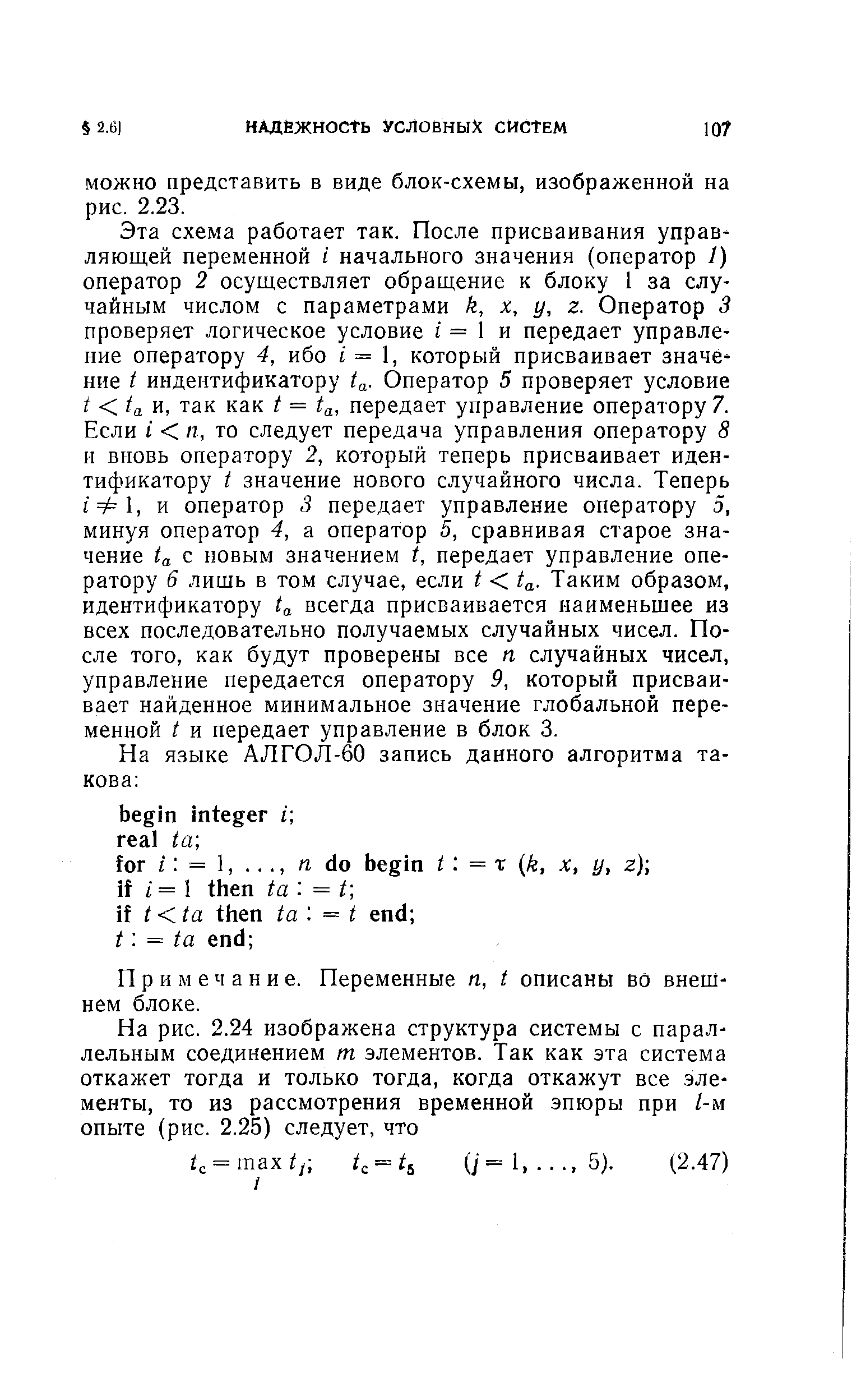 МОЖНО представить в виде блок-схемы, изображенной на рис. 2.23.
