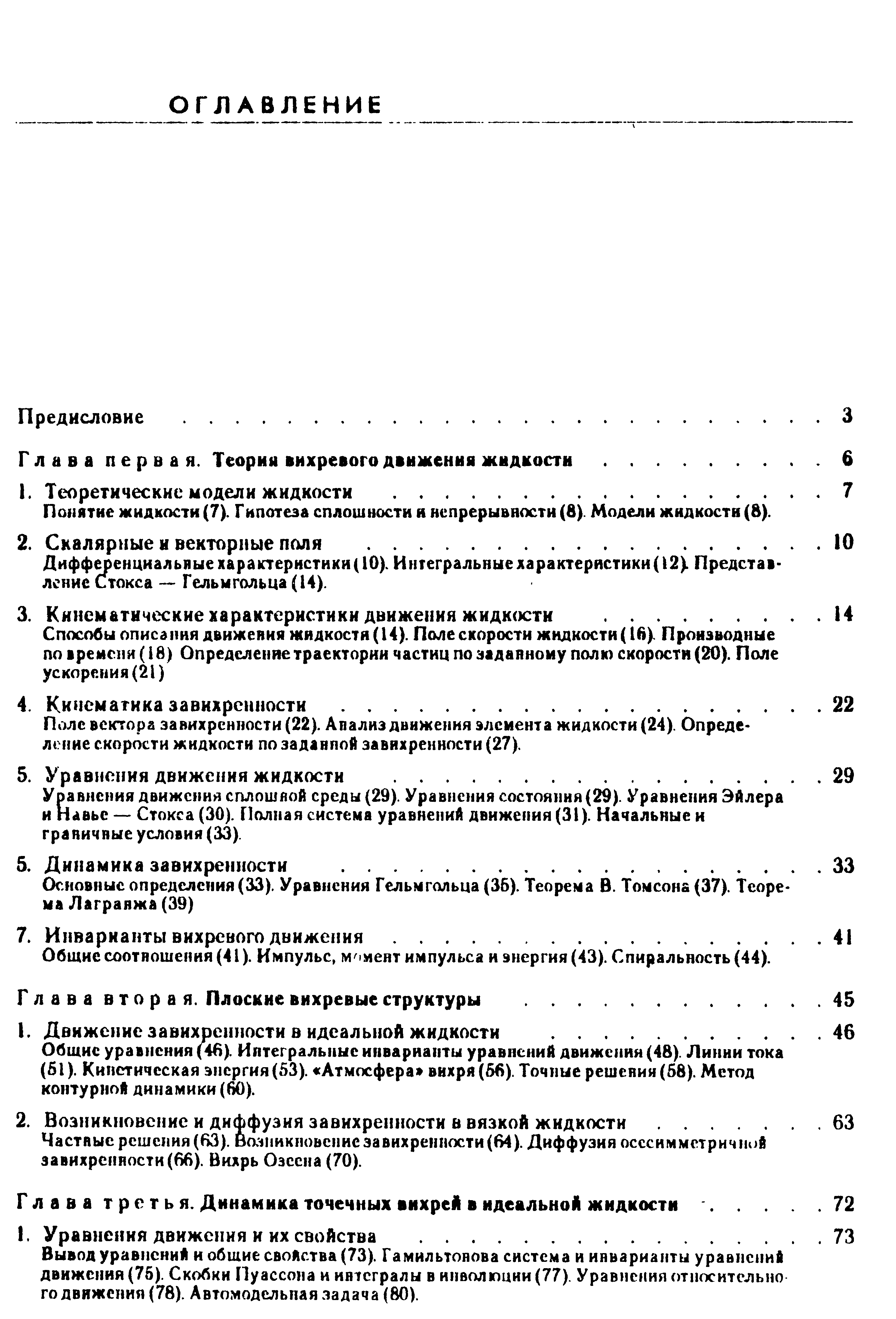 Понятие жидкости (7). Г ипотеза сплошности и непрерывности (в). Модели жидкости (8).
