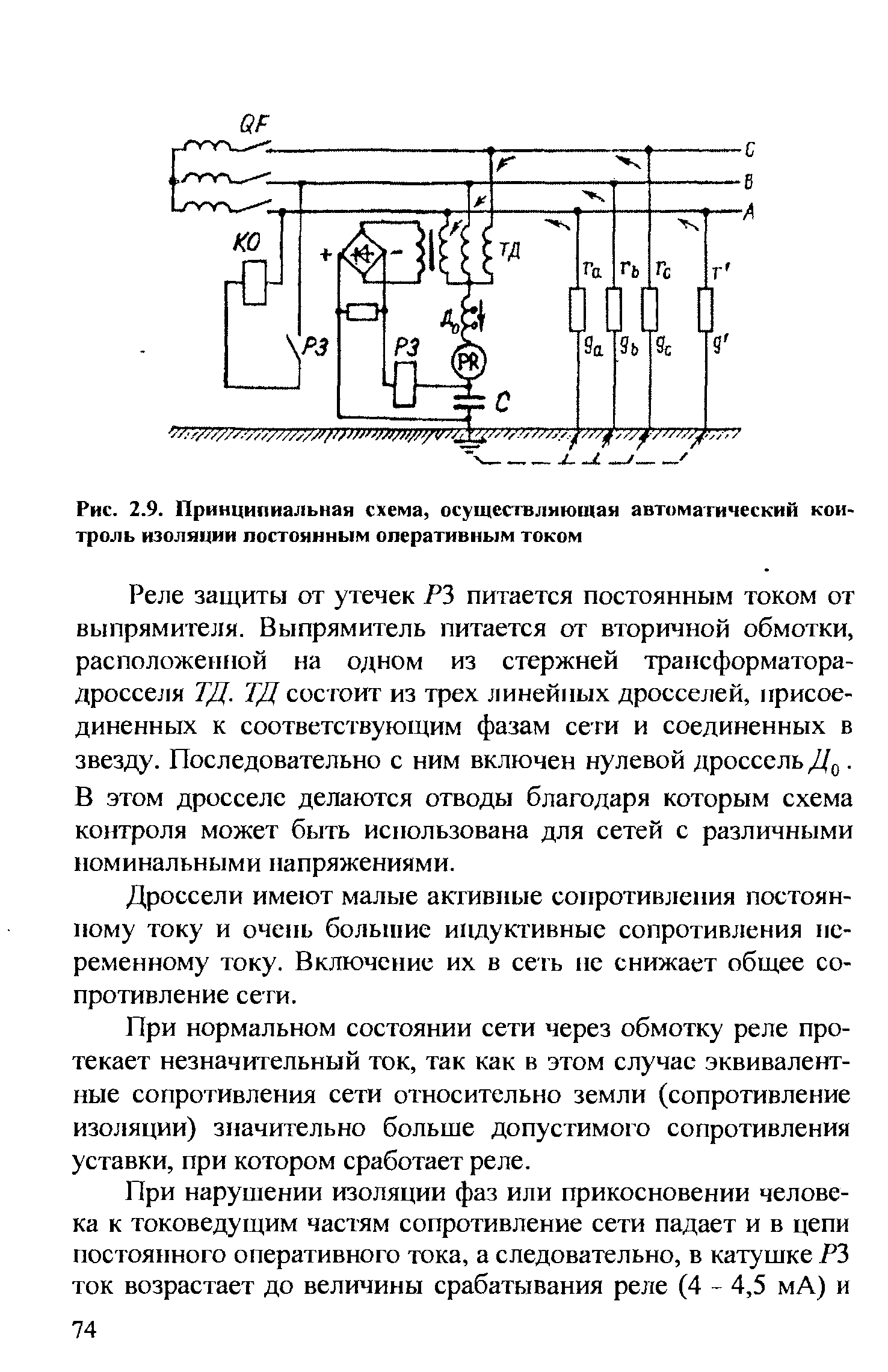 Схемы контроля изоляции цепей постоянного тока