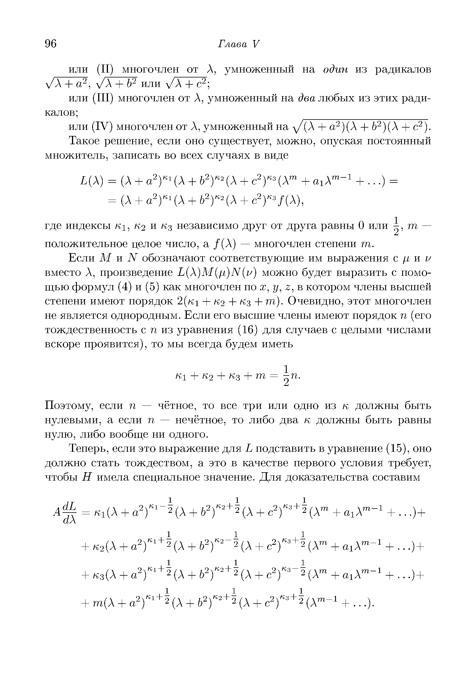 Поэтому, если п — чётное, то все три или одно из к должны быть нулевыми, а если п — нечётное, то либо два к должны быть равны нулю, либо вообще ни одного.
