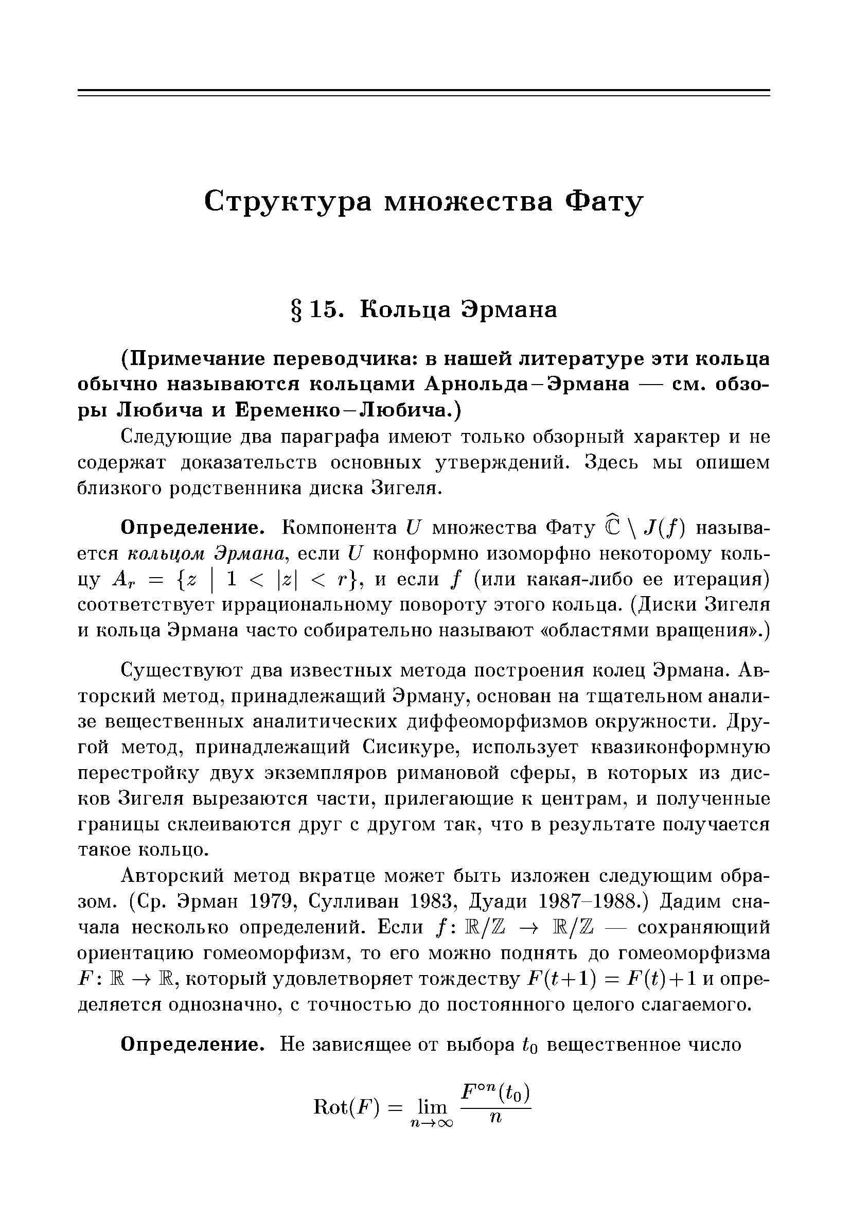 Следующие два параграфа имеют только обзорный характер и не содержат доказательств основных утверждений. Здесь мы опищем близкого родственника диска Зигеля.
