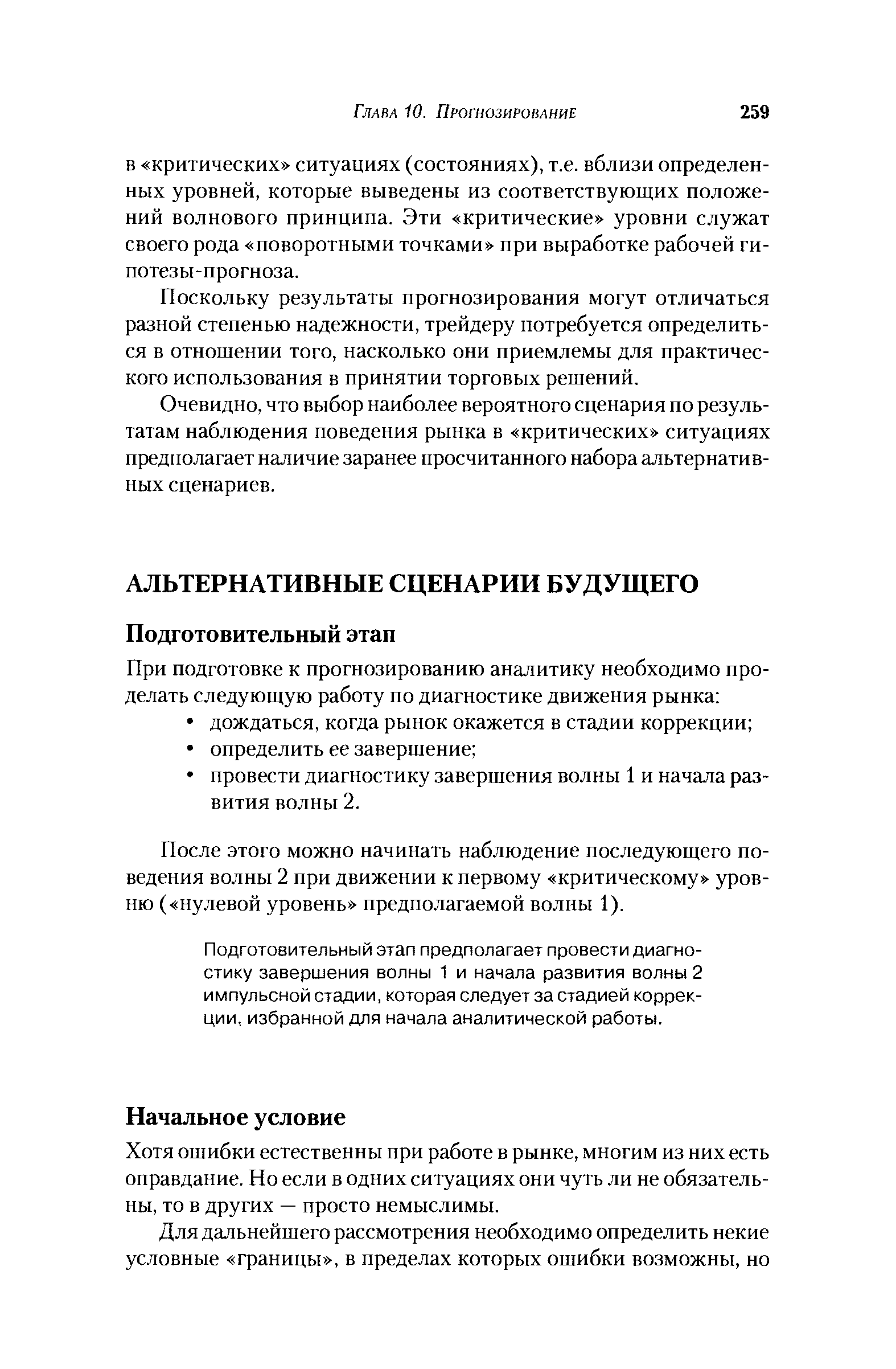 После этого можно начинать наблюдение последующего поведения волны 2 при движении к первому критическому уровню ( нулевой уровень предполагаемой волны 1).
