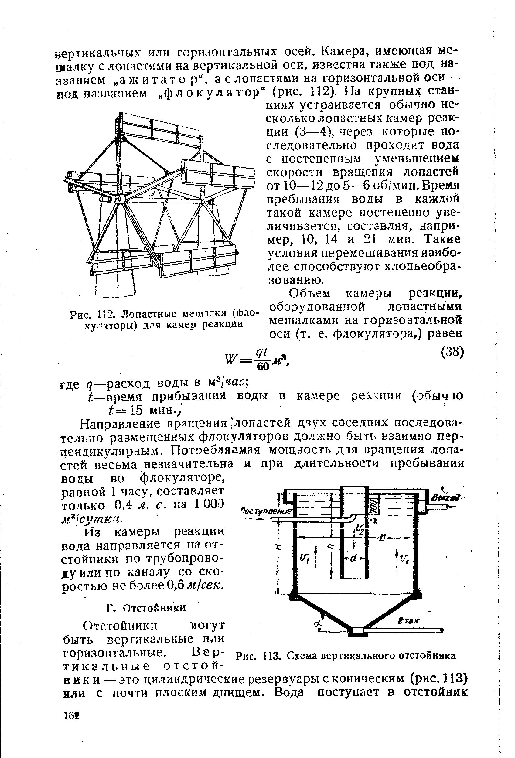 Схема вертикального отстойника