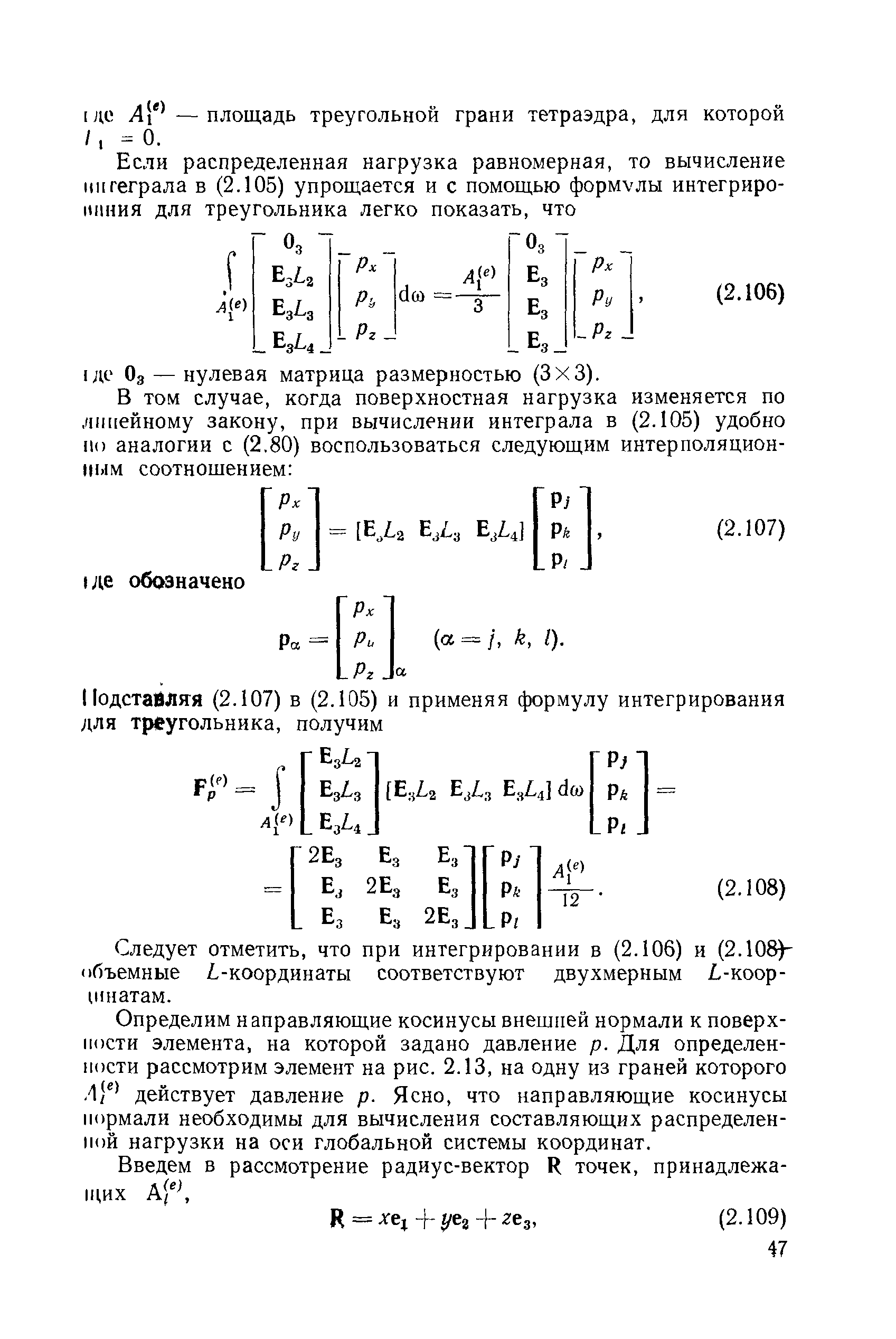 Следует отметить, что при интегрировании в (2.106) и (2.108) объемные -координаты соответствуют двухмерным -коор-и1натам.
