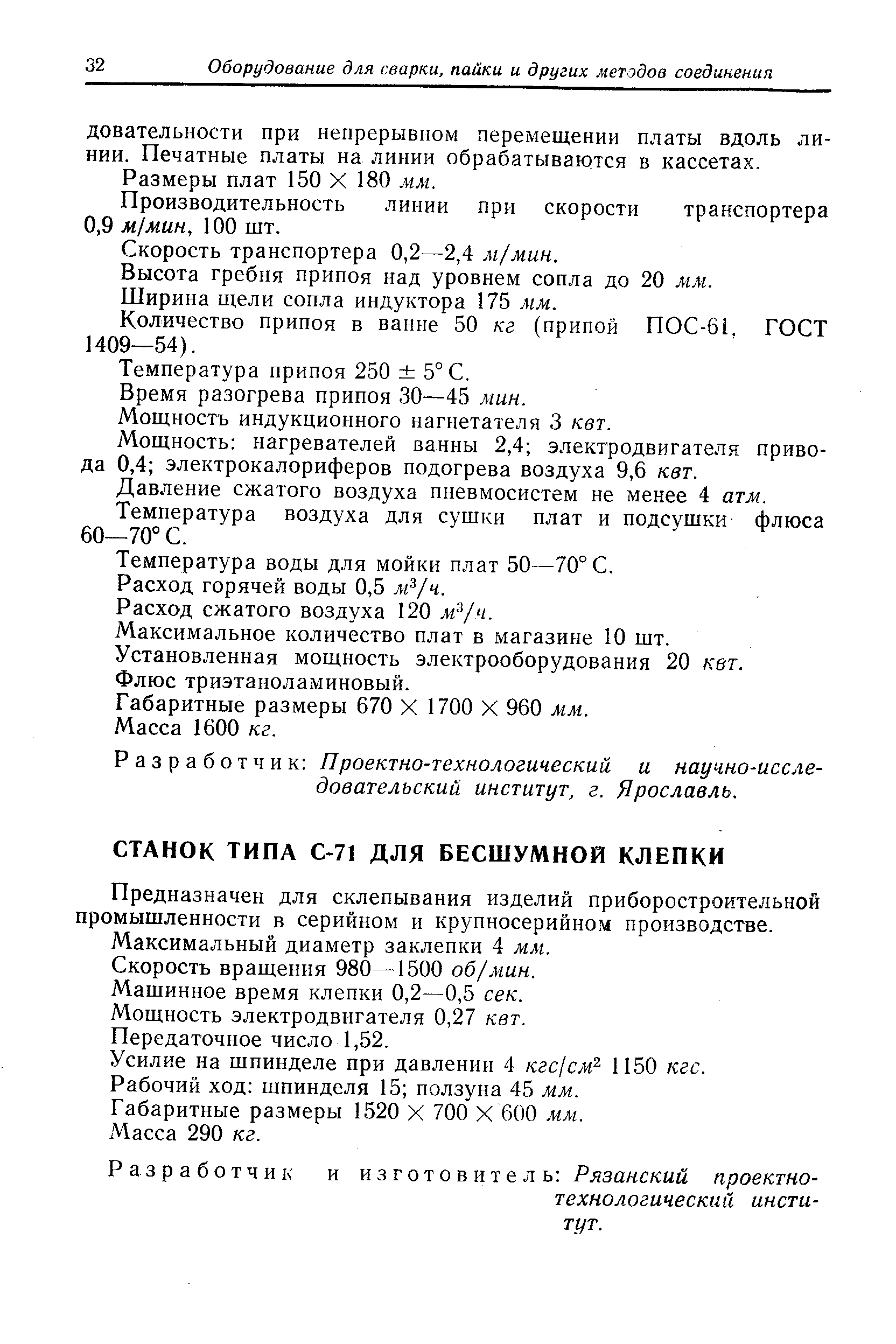 Производительность линии при скорости транспортера 0,9 м/мин, 100 шт.
