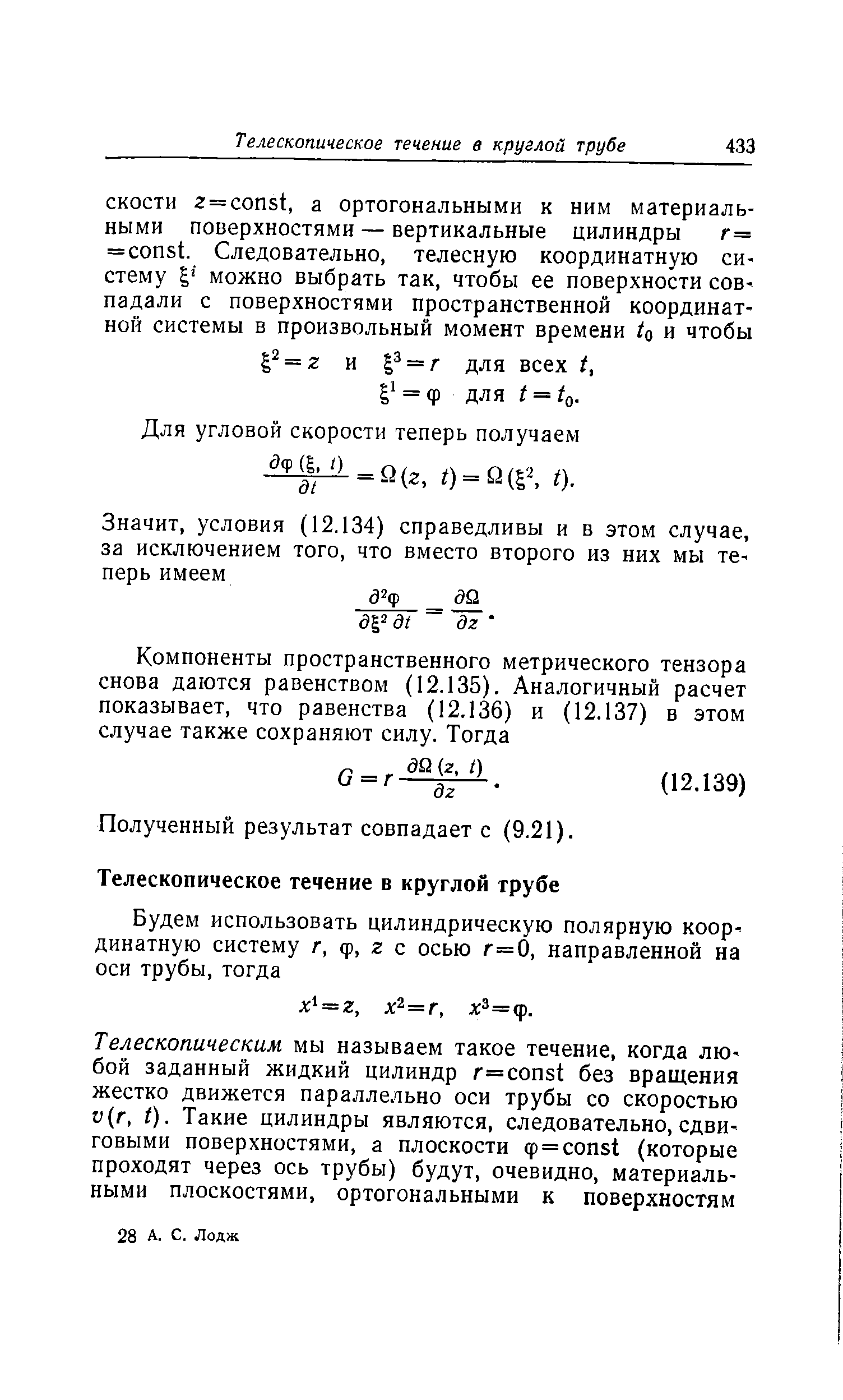 Полученный результат совпадает с (9.21).
