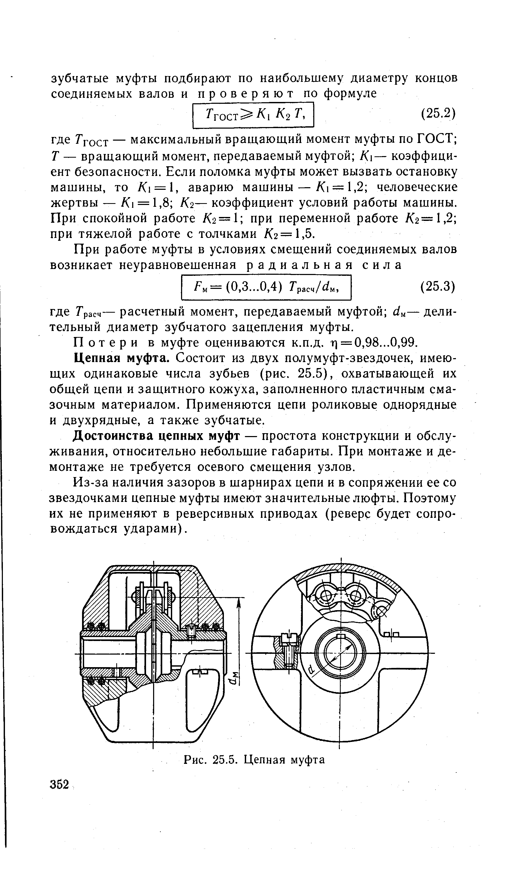 Изображенная на рисунке компенсирующая цепная муфта имеет следующие характеристики