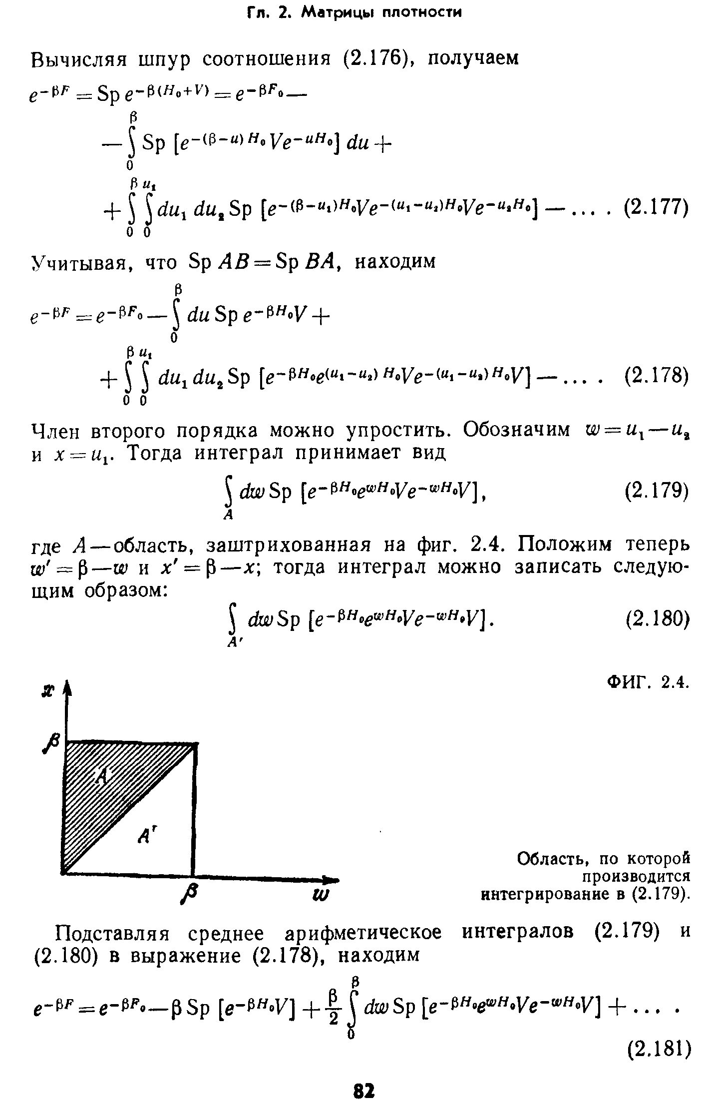 Область, по которой производится интегрирование в (2.179).
