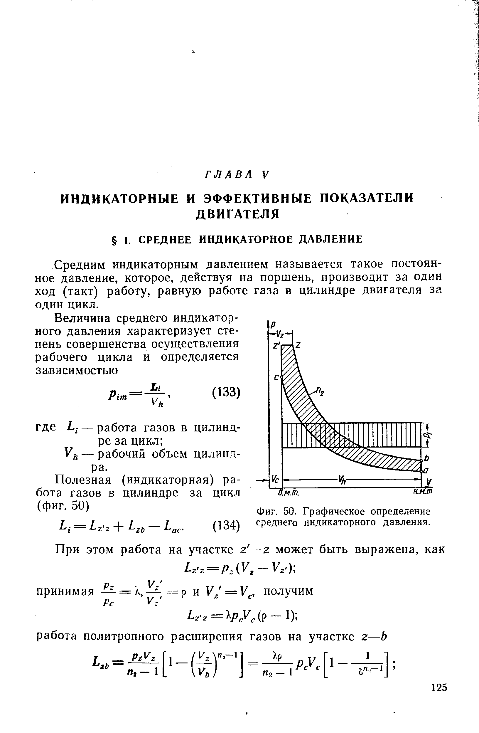 Определи среднее давление. Индикаторное давление цикла дизеля. Определить среднее индикаторное давление двигателя 6нфд48у. Среднее индикаторное давление Skoda s160. Расчет среднего индикаторного давления ДВС.