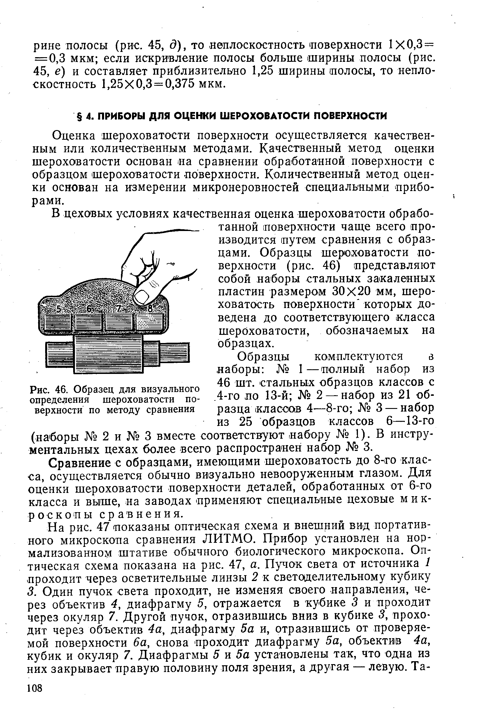 Образец шероховатости поверхности сравнения