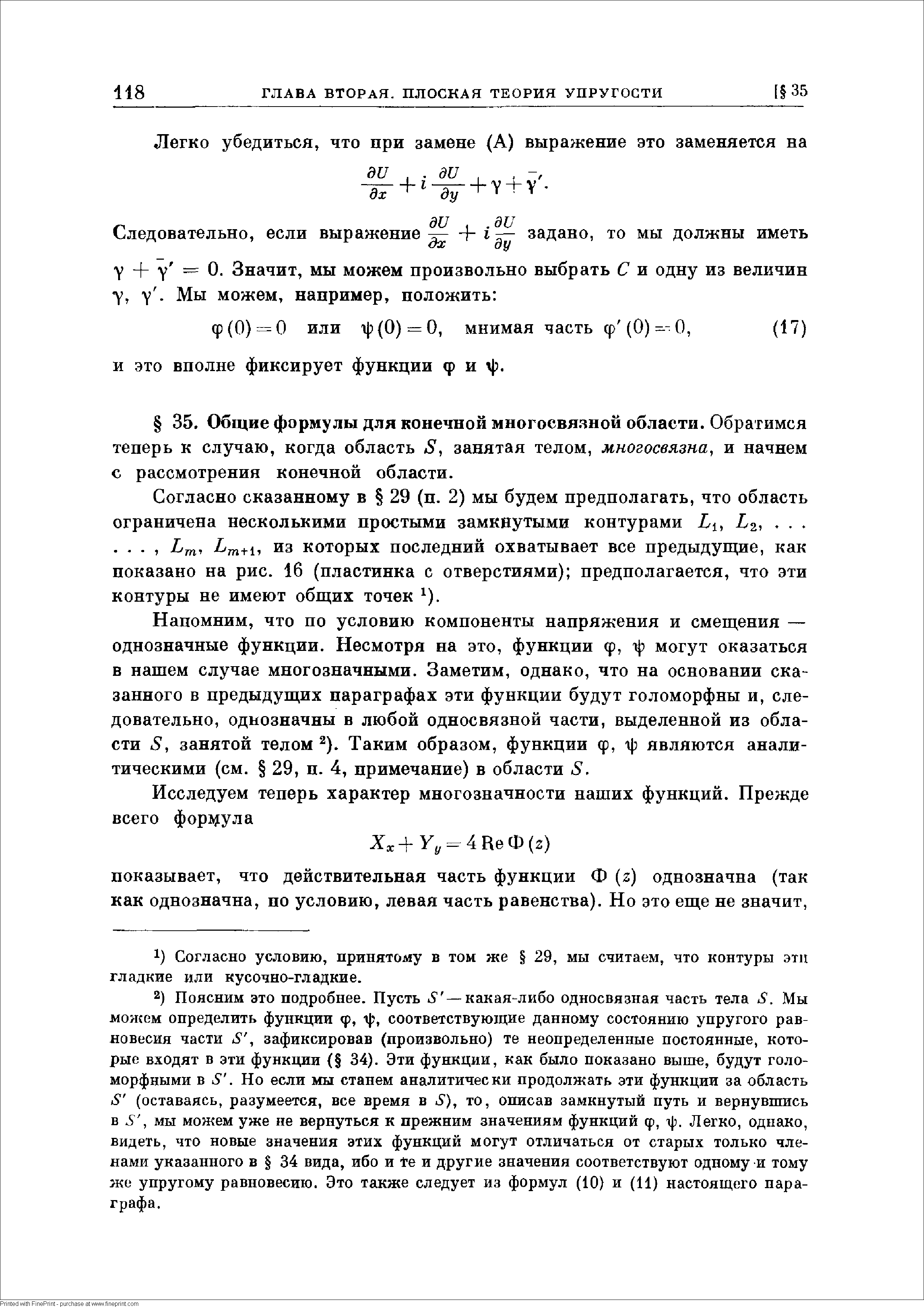 Напомним, что по условию компоненты напряжения и смещения — однозначные функции. Несмотря на это, функции ф, могут оказаться в нашем случае многозначными. Заметим, однако, что на основании сказанного в предыдущих параграфах эти функции будут голоморфны и, следовательно, однозначны в любой односвязной части, выделенной из области S, занятой телом ). Таким образом, функции ф, ij являются аналитическими (см. 29, п. 4, примечание) в области S.
