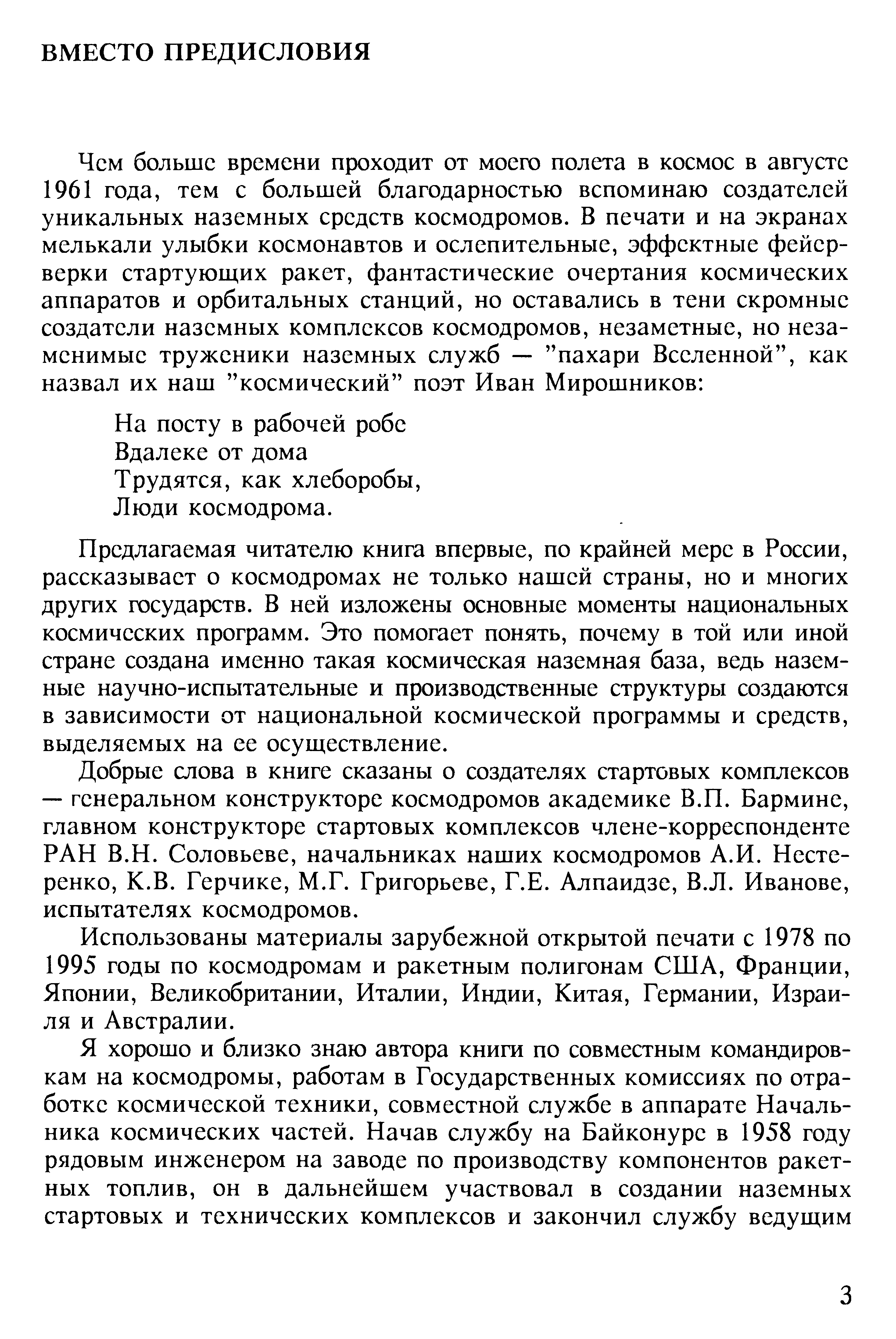 На посту в рабочей робе Вдалеке от дома Трудятся, как хлеборобы.
