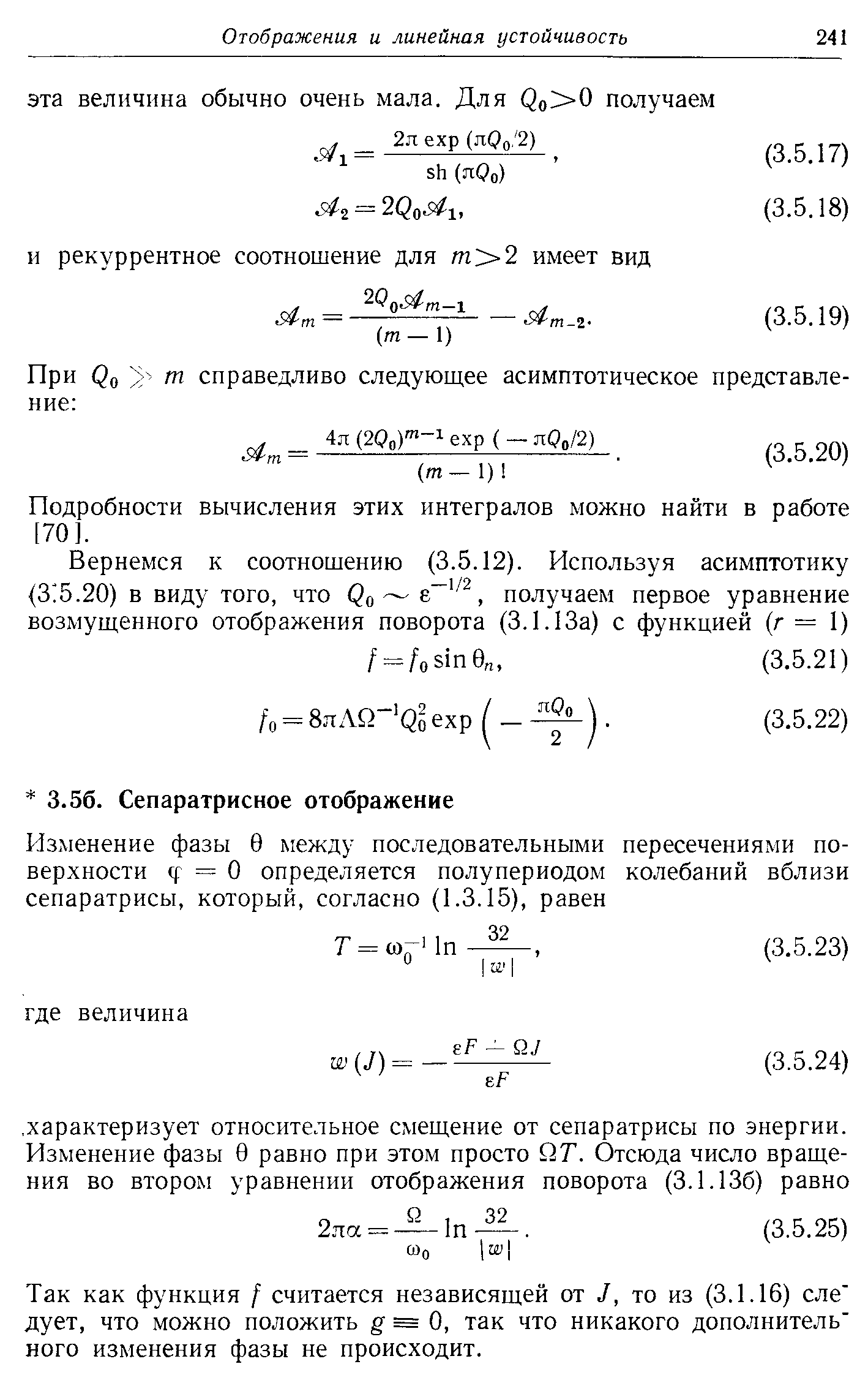 Так как функция / считается независящей от J, то из (3.1.16) сле дует, что можно положить = О, так что никакого дополнитель ного изменения фазы не происходит.
