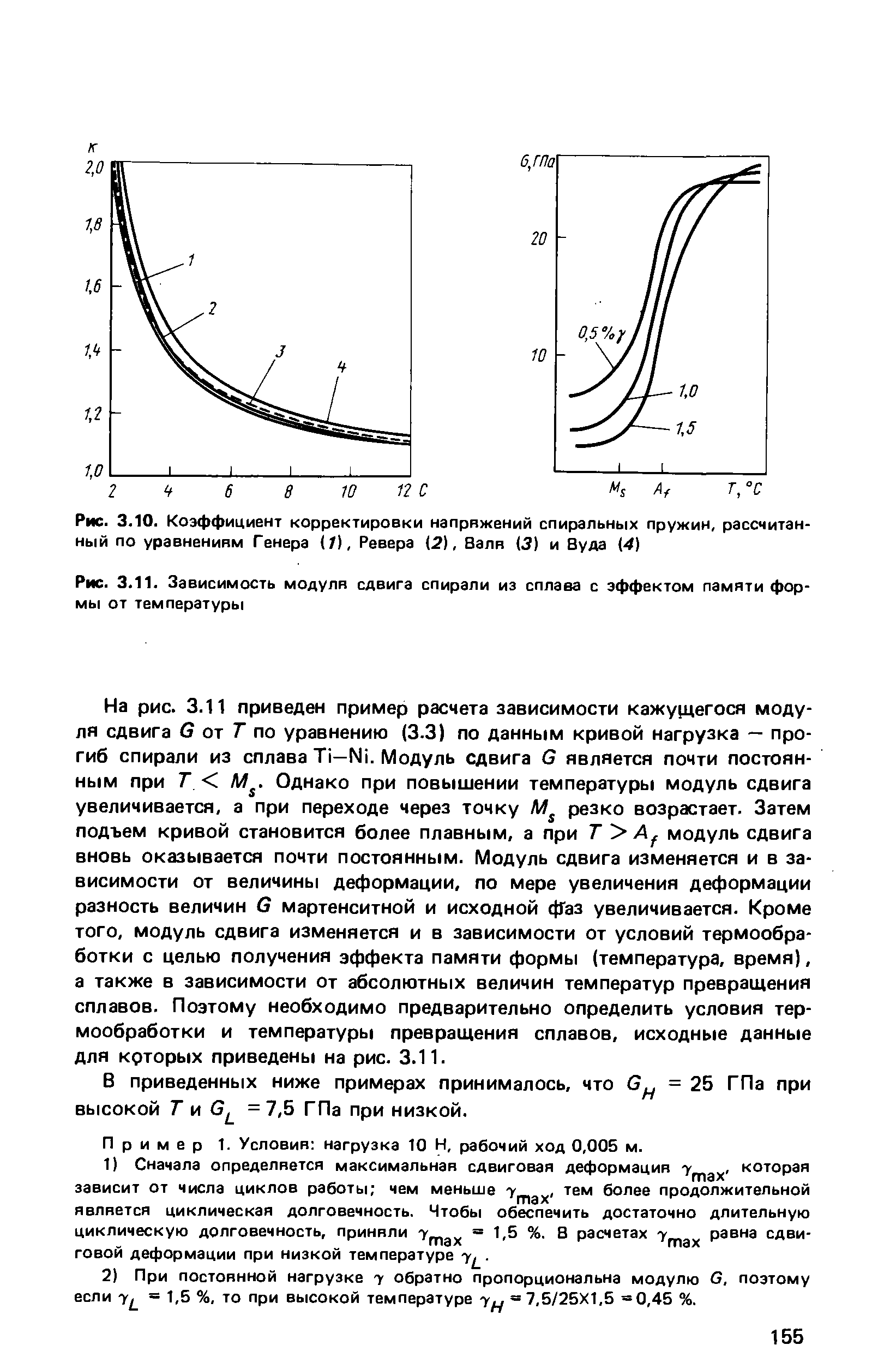 Качественная зависимость. Модуль сдвига сплавов. Модуль сдвига чугуна. Модуль сдвига алюминиевых сплавов. G —модуль сдвига, для стального литья.