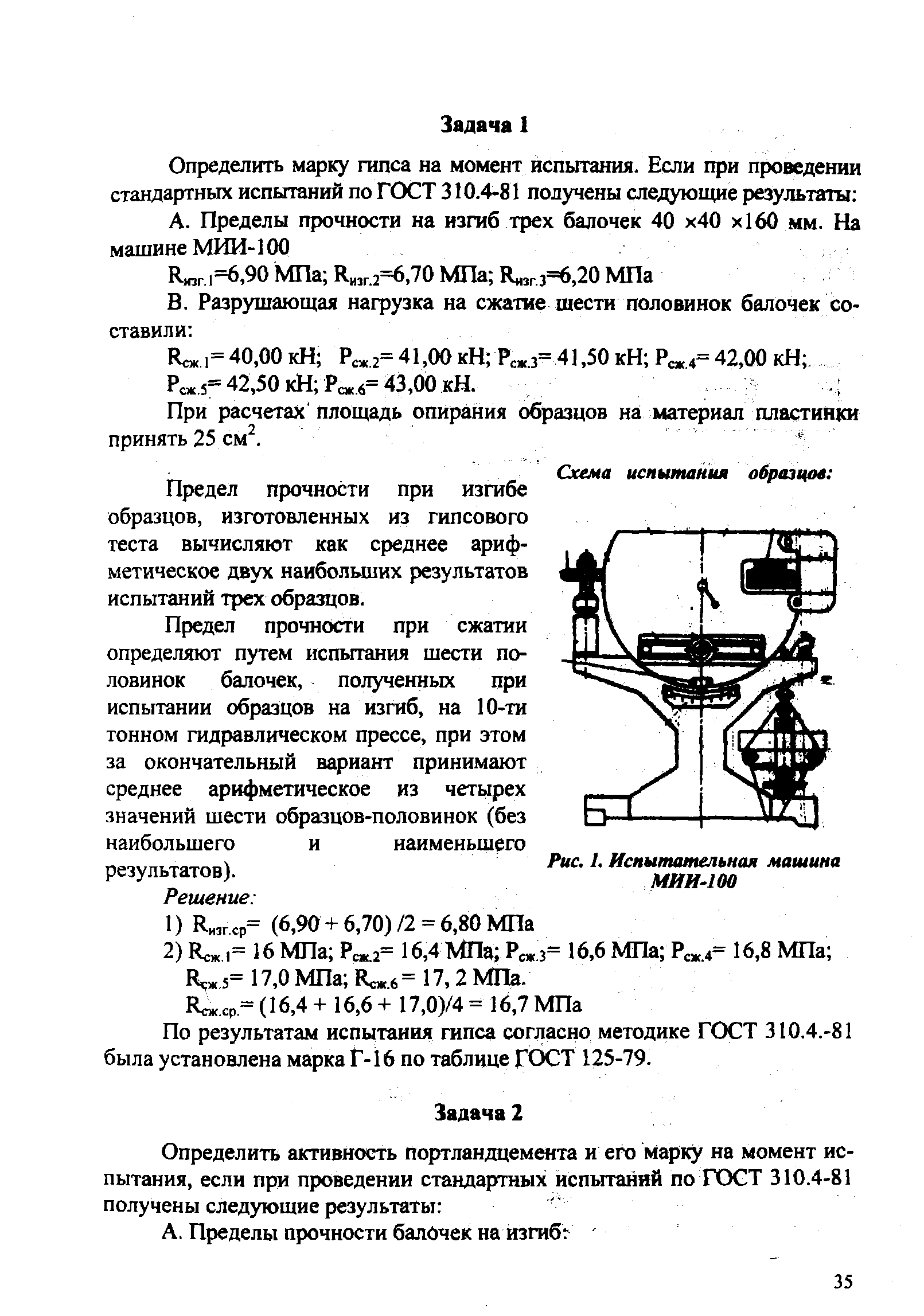 Минимальное количество образцов балочек гипса для испытания по прочности