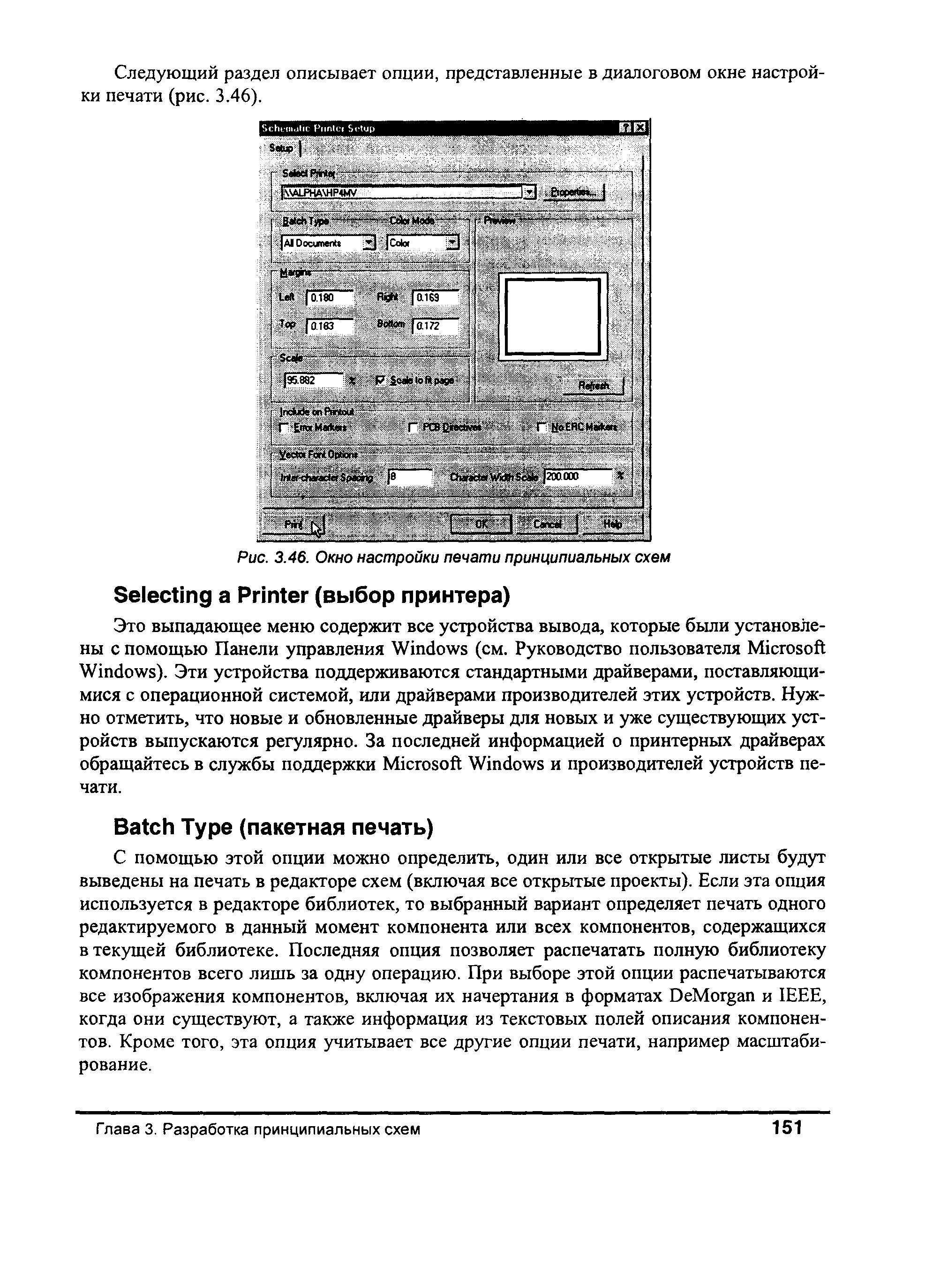 Следующий раздел описывает опции, представленные в диалоговом окне настройки печати (рис. 3.46).
