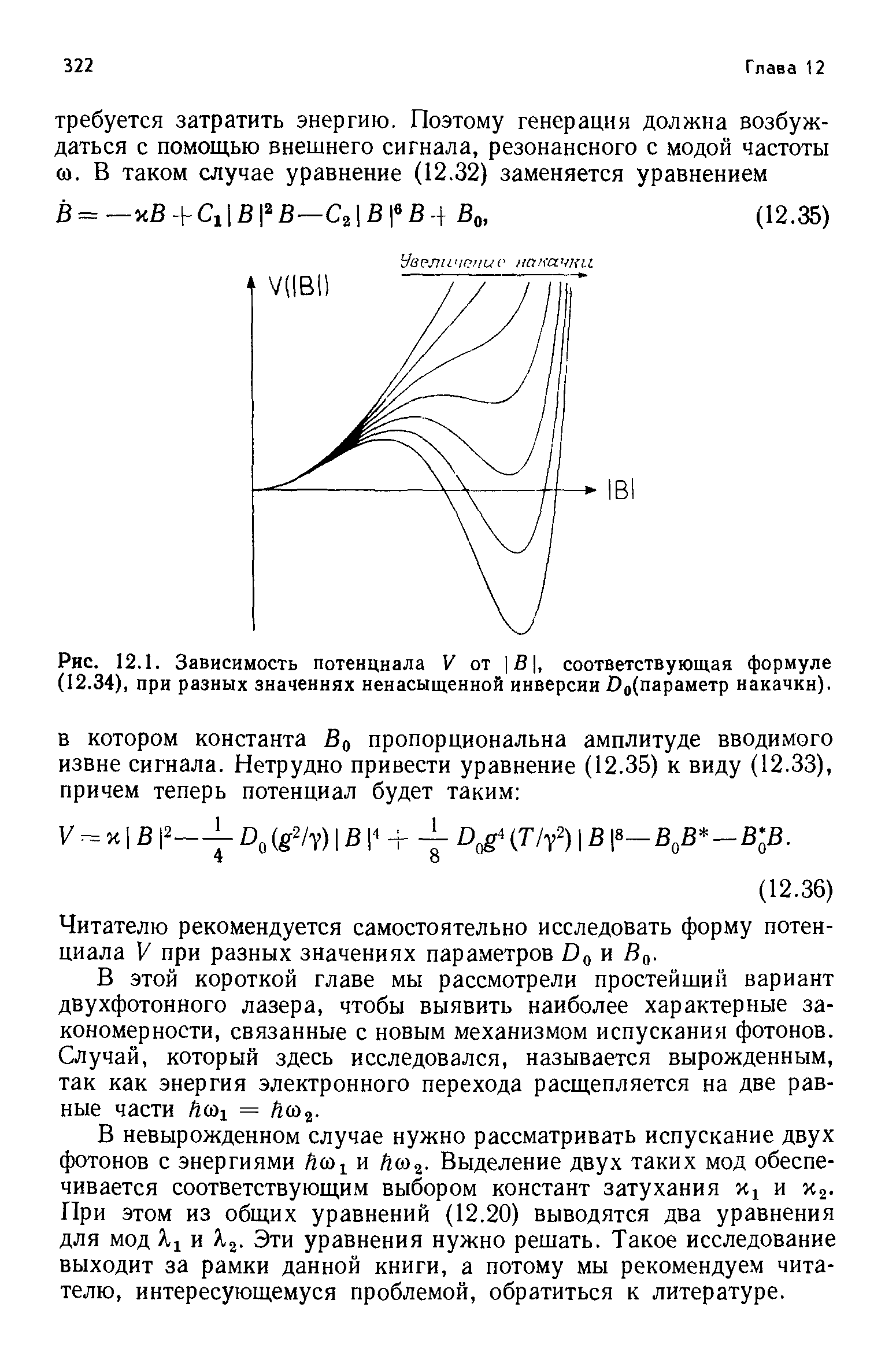 Рис. 12.1. Зависимость потенциала V от В , соответствующая формуле (12.34), при разных значениях ненасыщенной инверсии Оо(параметр накачки).
