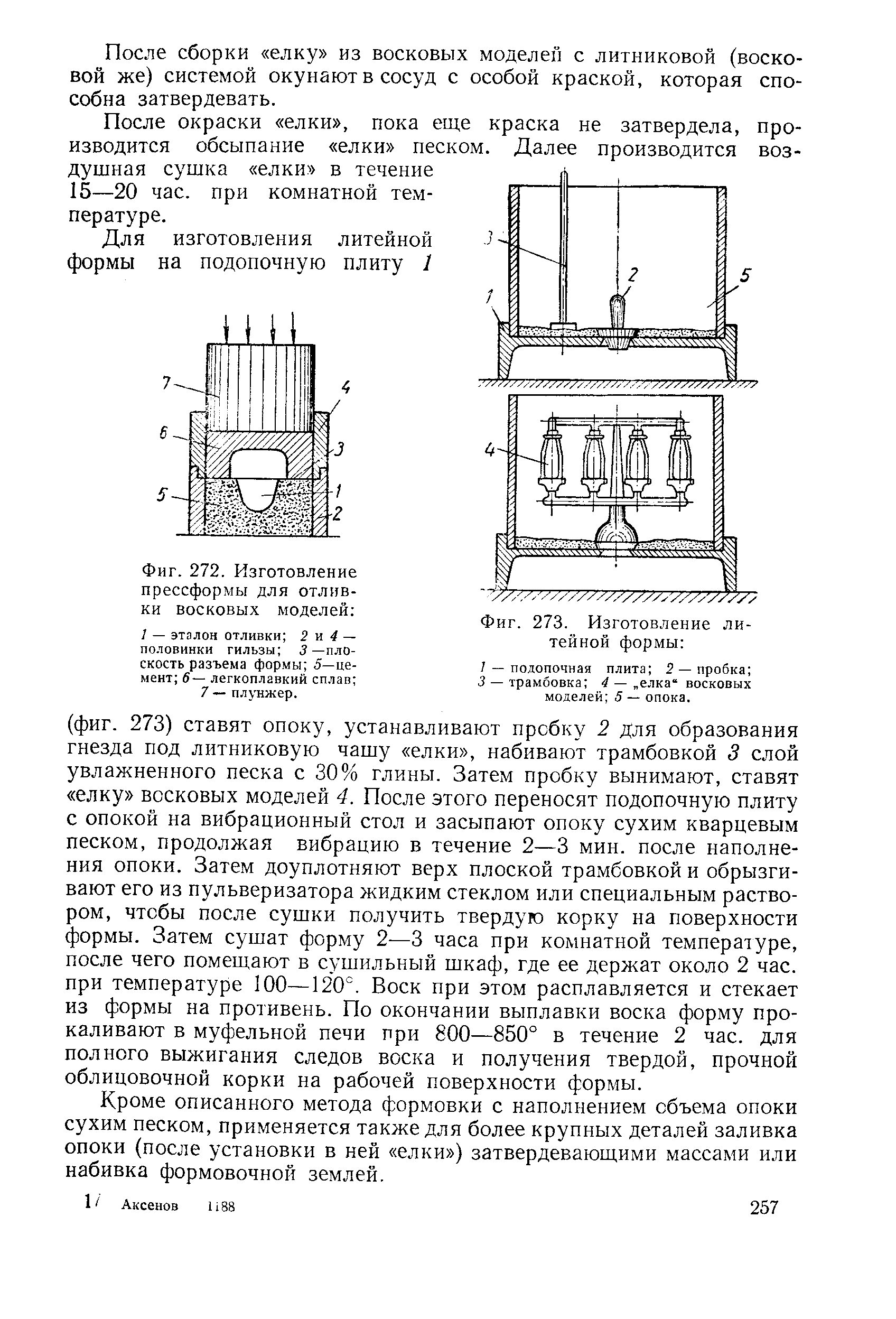 Фиг. 272, Изготовление прессформы для отливки восковых моделей 
