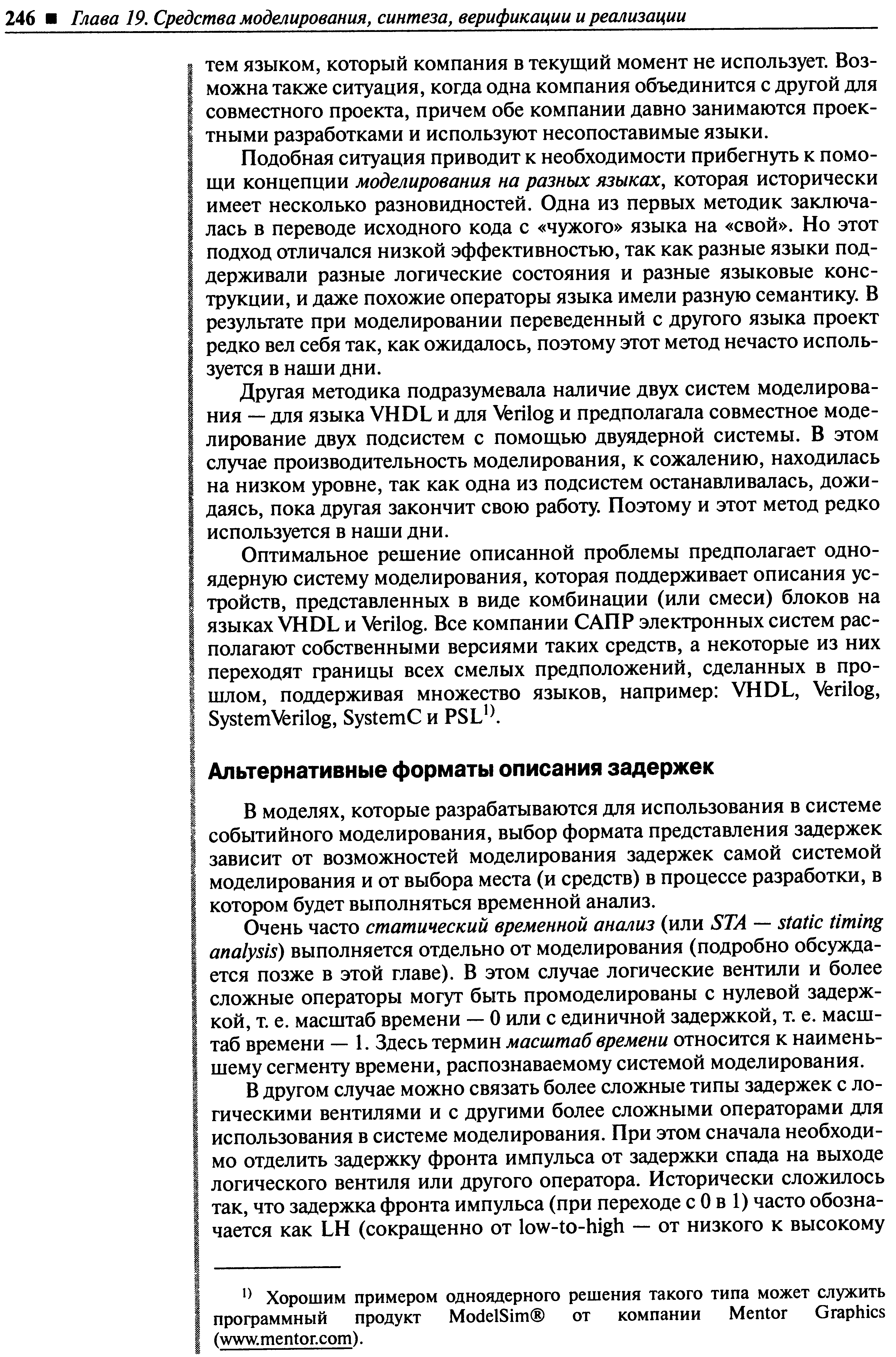 В моделях, которые разрабатываются для использования в системе событийного моделирования, выбор формата представления задержек зависит от возможностей моделирования задержек самой системой моделирования и от выбора места (и средств) в процессе разработки, в котором будет выполняться временной анализ.
