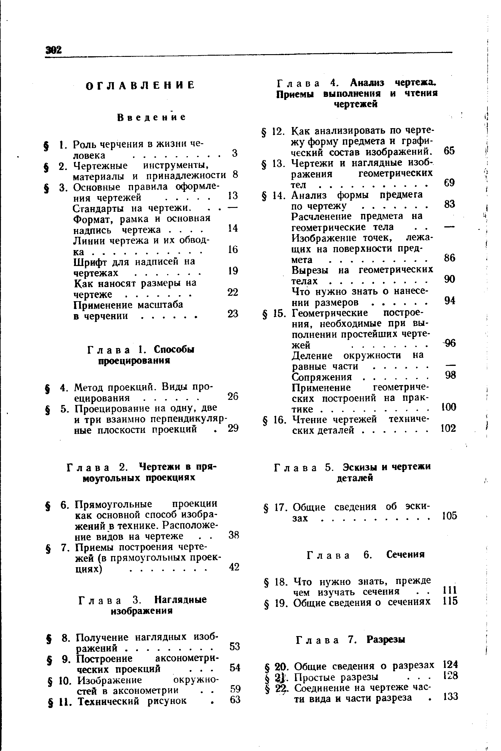 Глава 4. Анализ чертежа.
