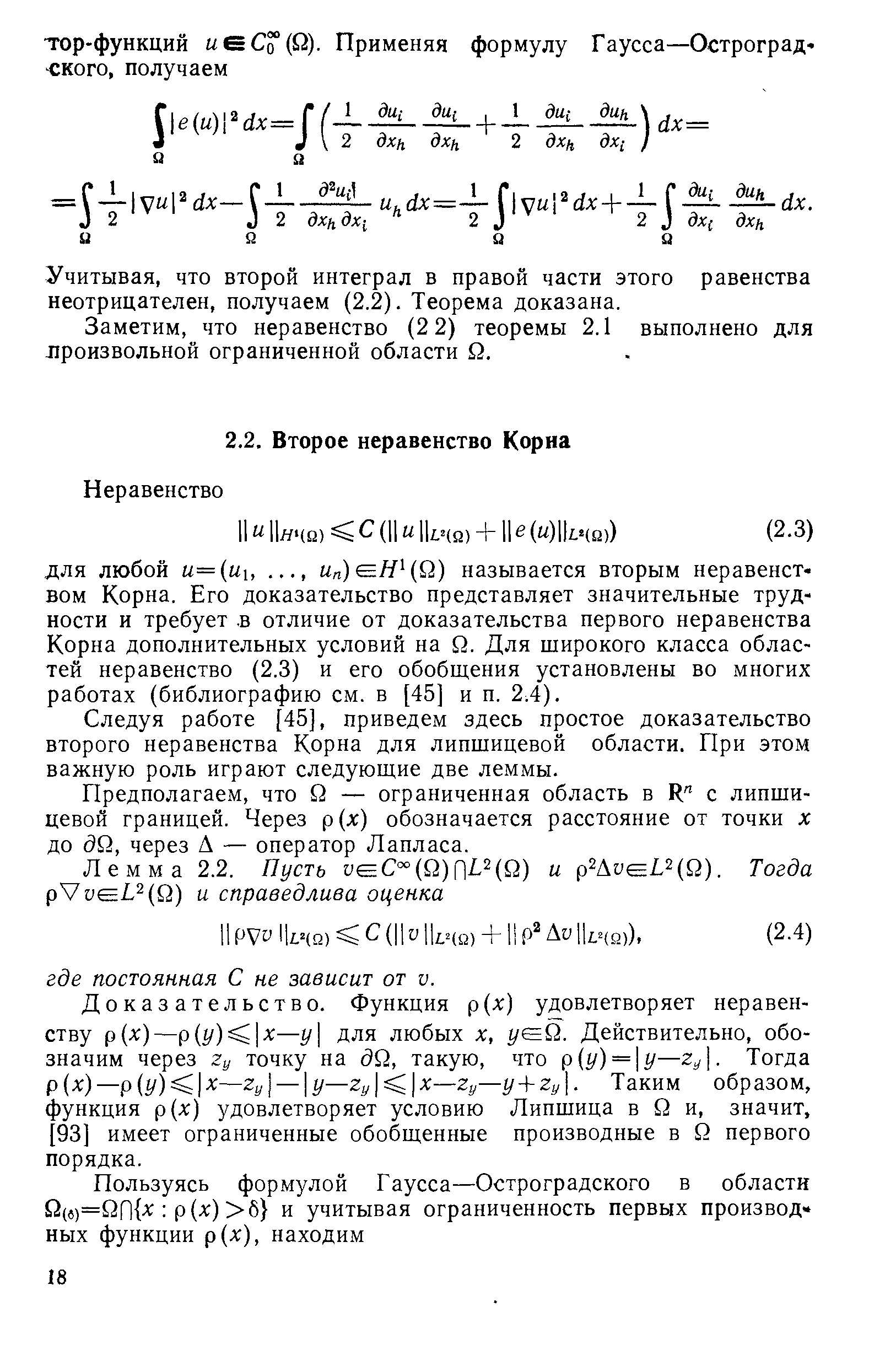 Следуя работе [45], приведем здесь простое доказательство второго неравенства Корна для липшицевой области. При этом важную роль играют следующие две леммы.
