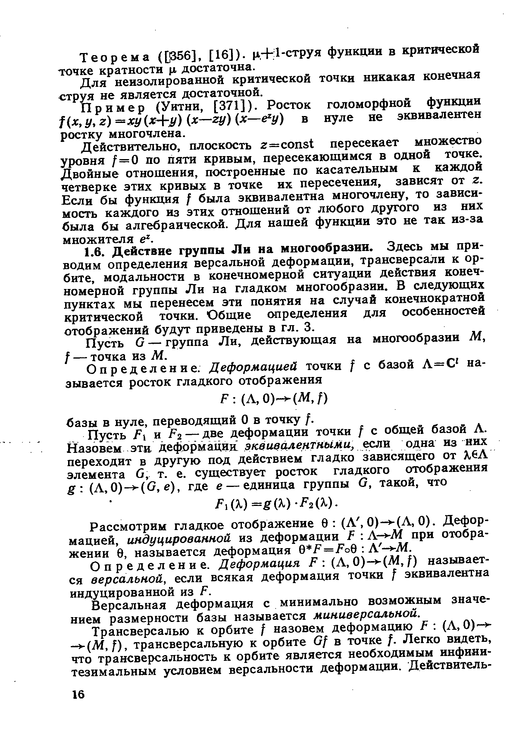 Пусть G — группа Ли, действующая на многообразии М, f — точка из М.
