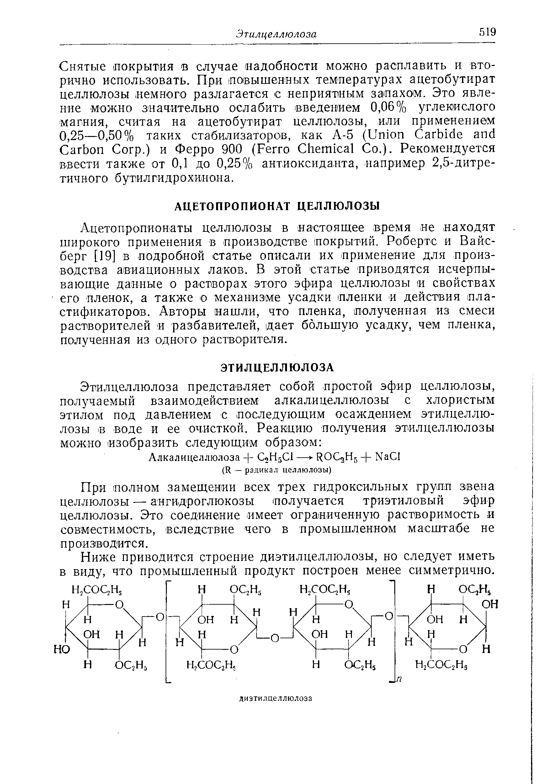 Ниже приводится строение диэтилцеллюлозы, но следует иметь в виду, что промышленный продукт построен менее симметрично.
