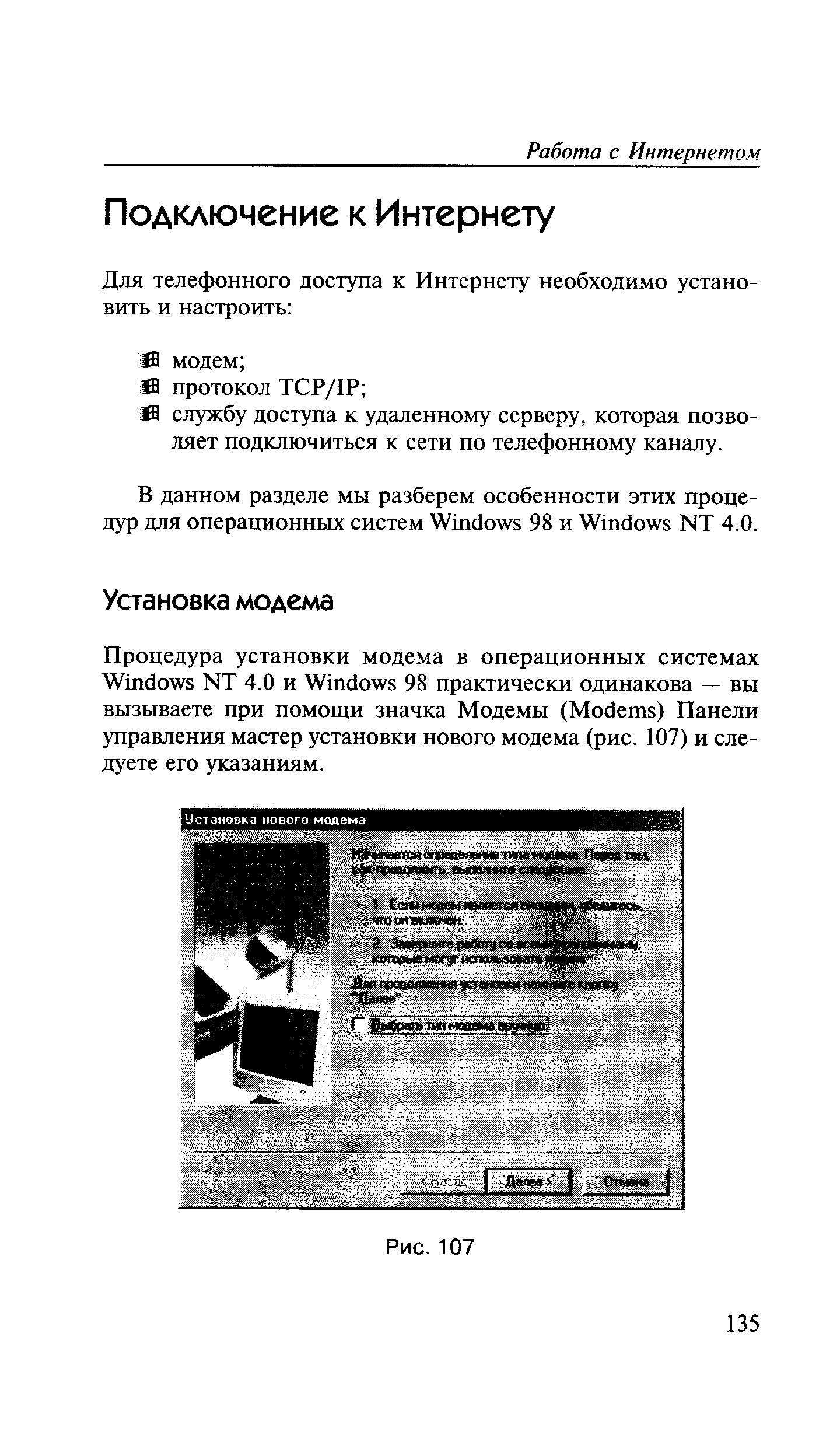 И службу доступа к удаленному серверу, которая позволяет подключиться к сети по телефонному каналу.
