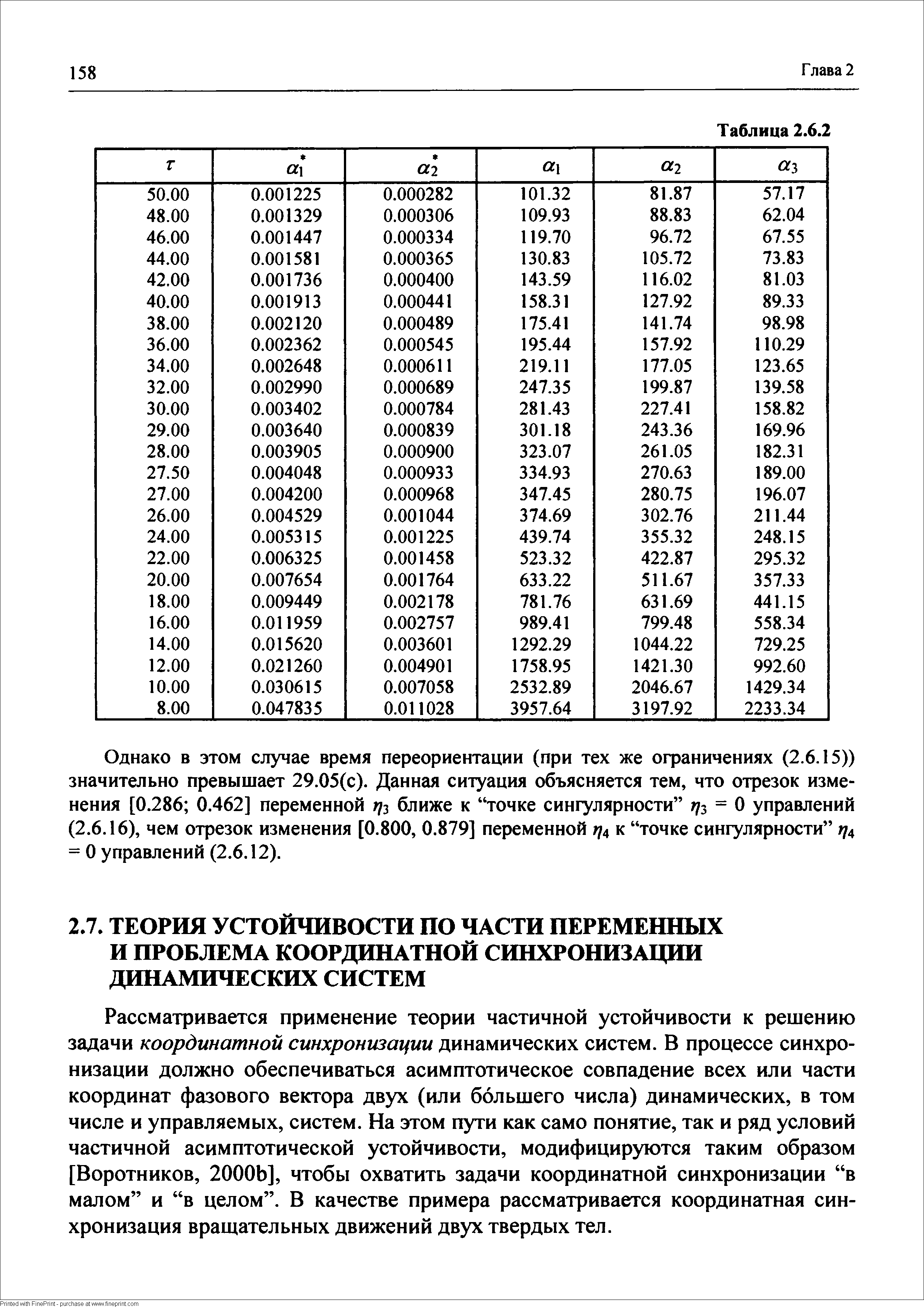 Рассматривается применение теории частичной устойчивости к решению задачи координатной синхронизации динамических систем. В процессе синхронизации должно обеспечиваться асимптотическое совпадение всех или части координат фазового вектора двух (или большего числа) динамических, в том числе и управляемых, систем. На этом пути как само понятие, так и ряд условий частичной асимптотической устойчивости, модифицируются таким образом [Воротников, 2000Ь], чтобы охватить задачи координатной синхронизации в малом и в целом . В качестве примера рассматривается координатная синхронизация врашательных движений двух твердых тел.
